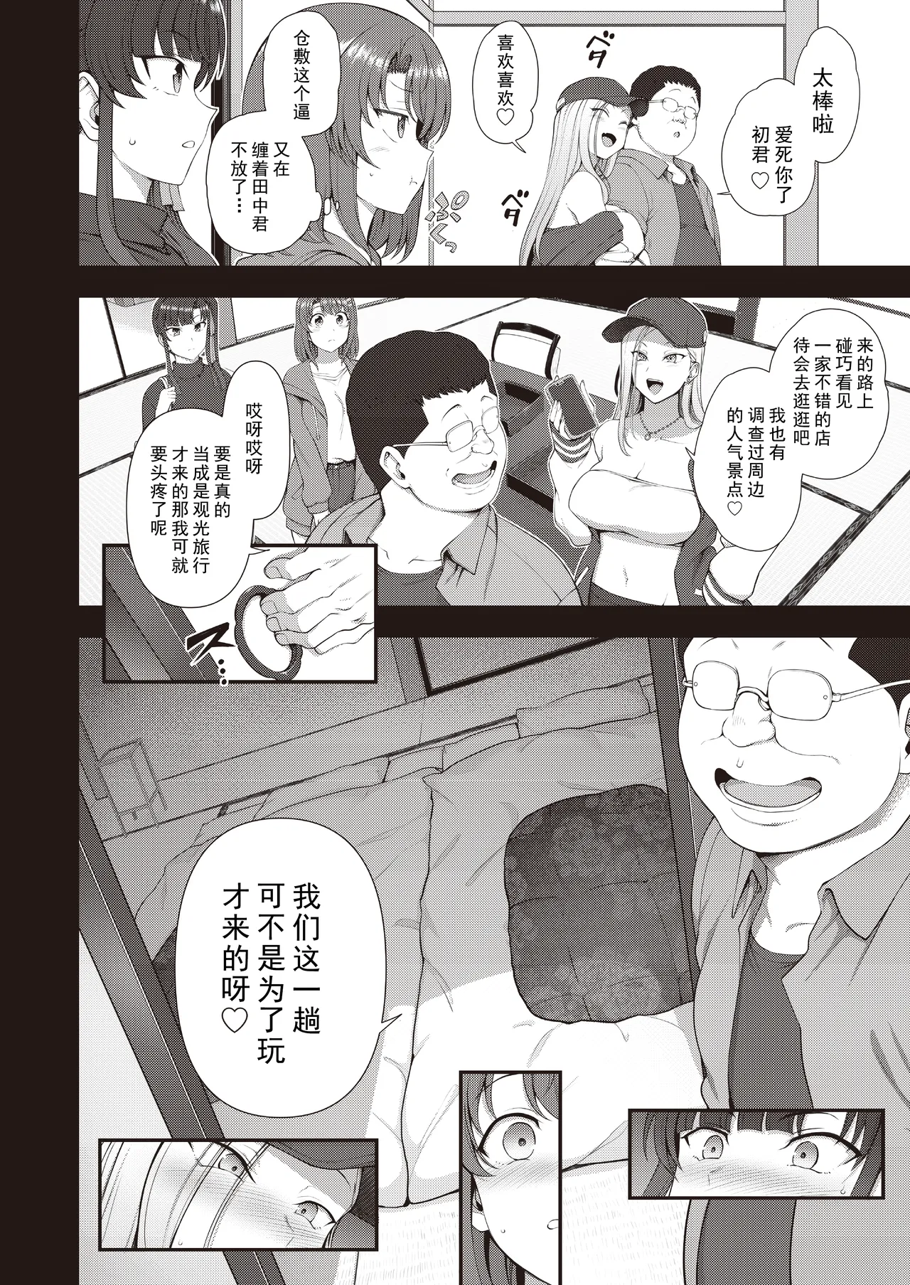 saimin seishidou goudou gasshuku page 3 full