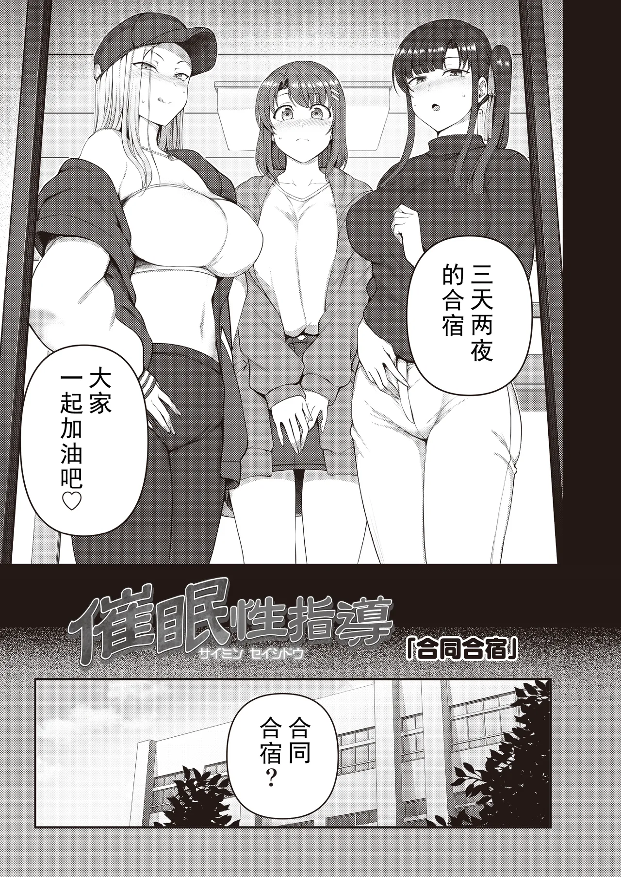 saimin seishidou goudou gasshuku page 4 full