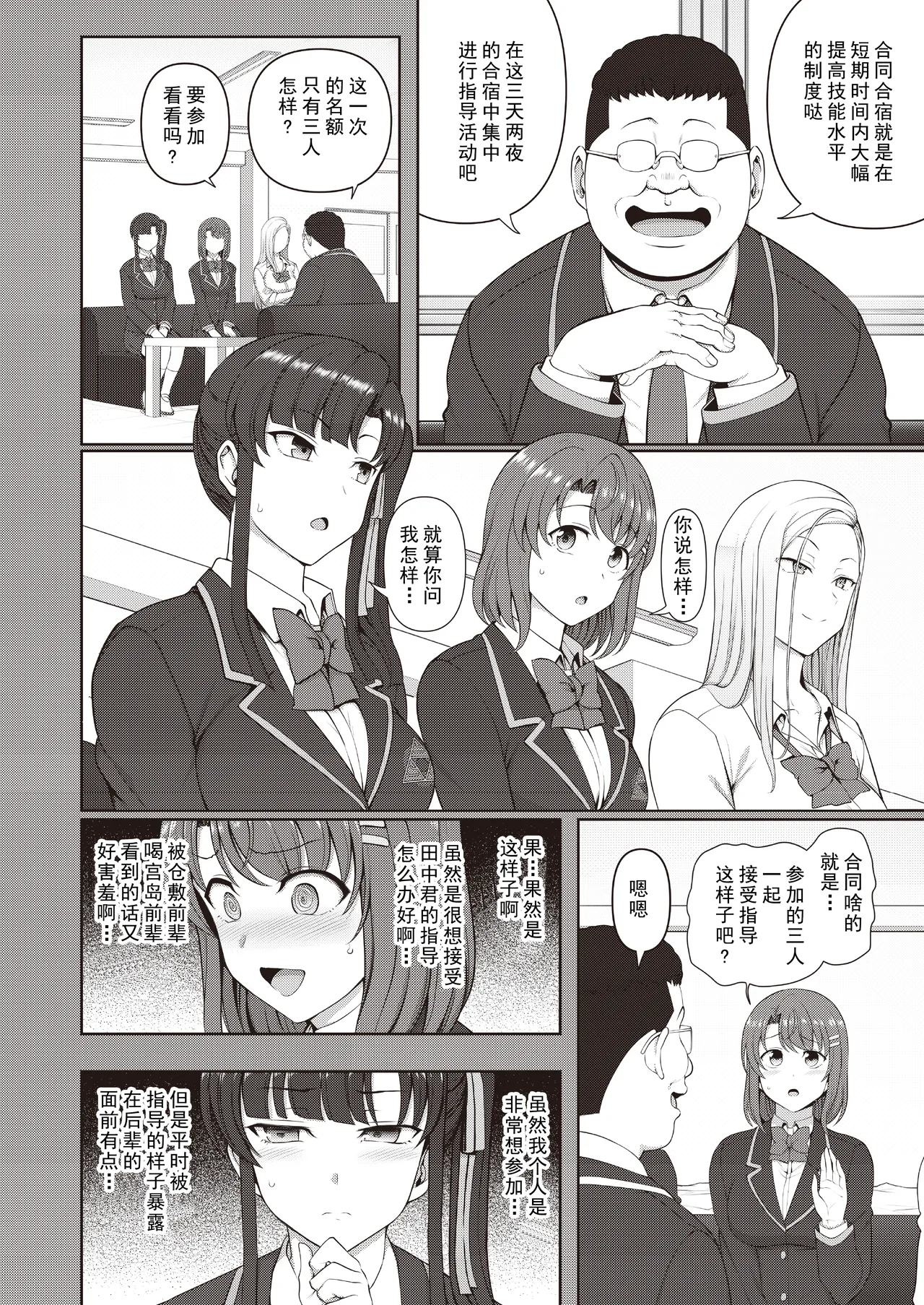 saimin seishidou goudou gasshuku page 5 full