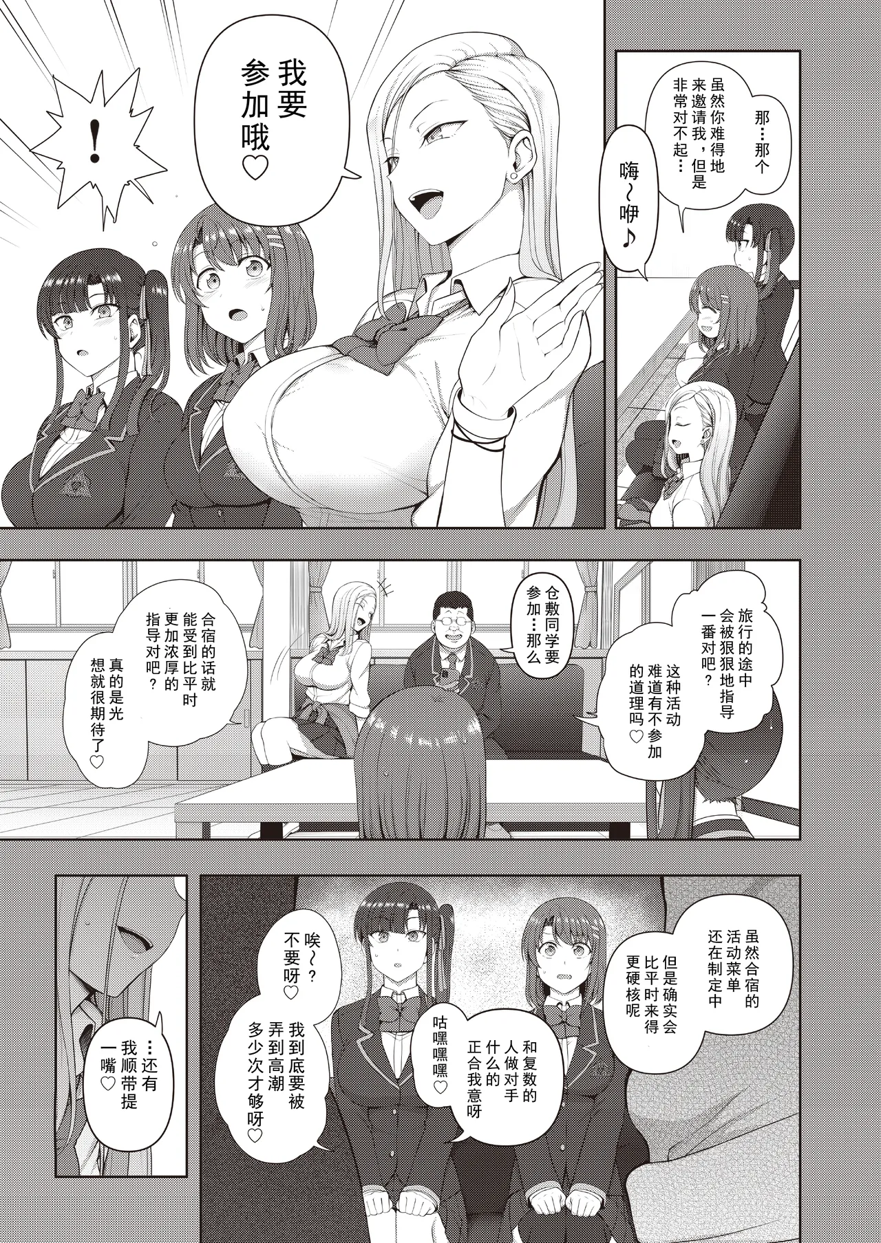 saimin seishidou goudou gasshuku page 6 full