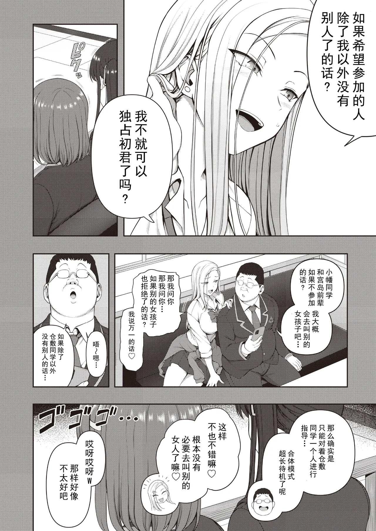 saimin seishidou goudou gasshuku page 7 full