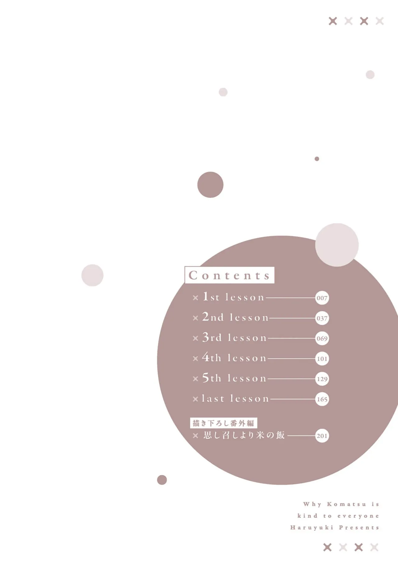 保健室の小松先生が誰にでも優しい理由｜保健室的小松老师对谁都很温柔的原因 page 4 full