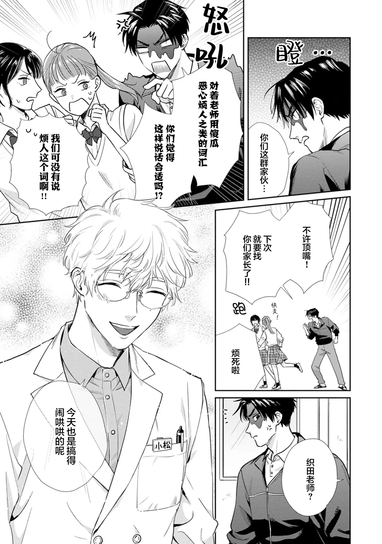 保健室の小松先生が誰にでも優しい理由｜保健室的小松老师对谁都很温柔的原因 page 7 full