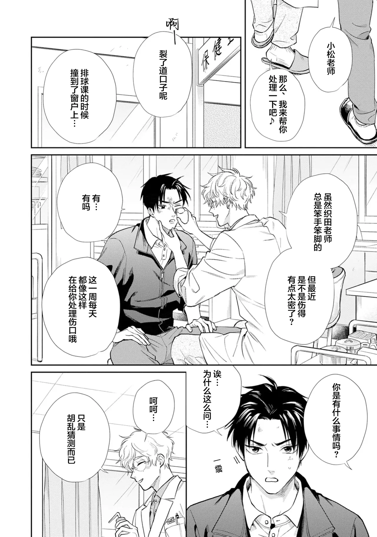 保健室の小松先生が誰にでも優しい理由｜保健室的小松老师对谁都很温柔的原因 page 8 full