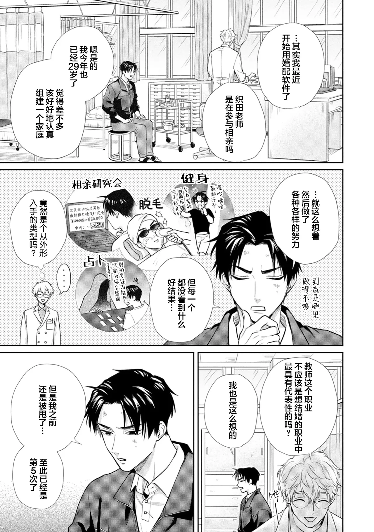 保健室の小松先生が誰にでも優しい理由｜保健室的小松老师对谁都很温柔的原因 page 9 full