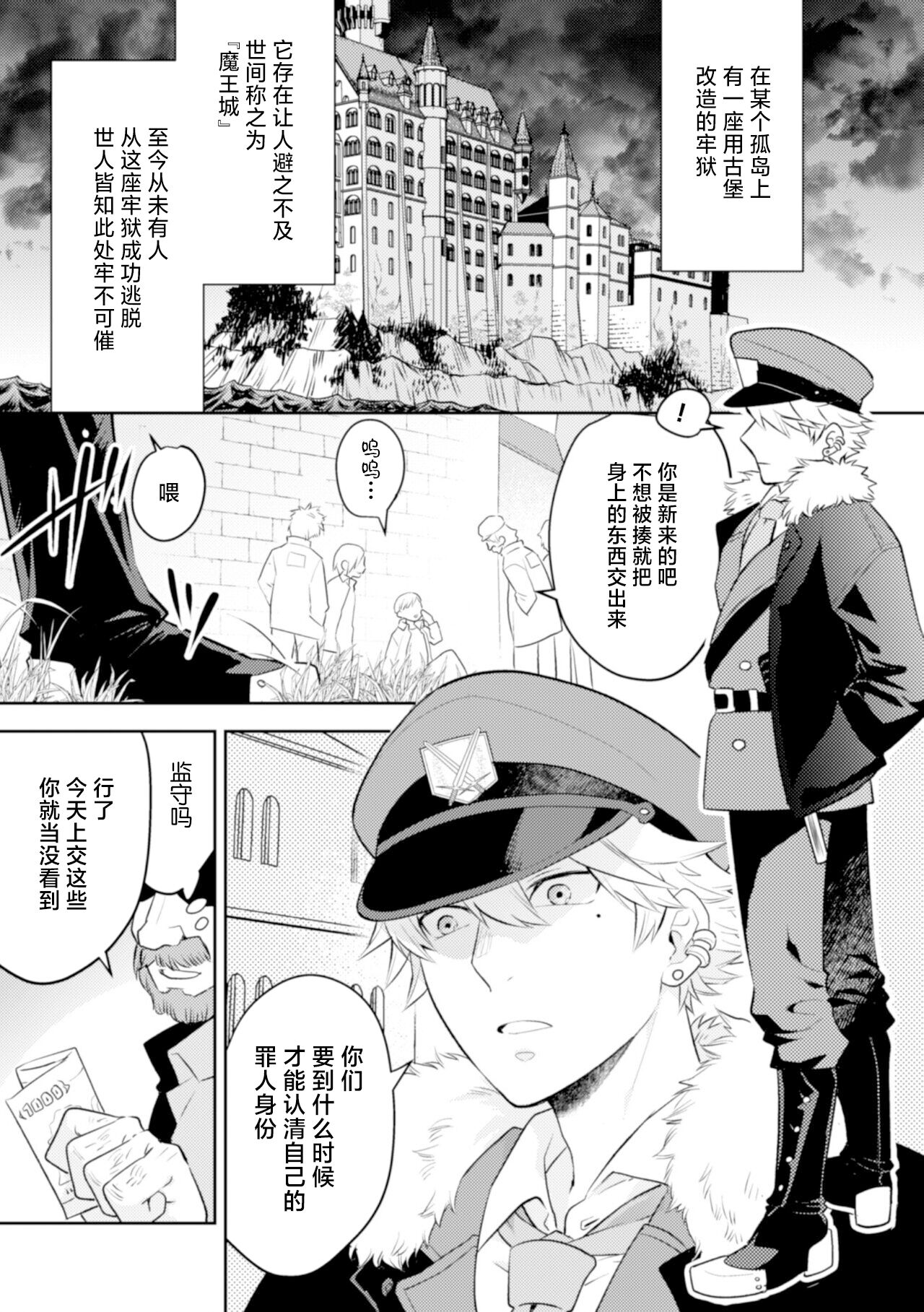 Zekkai Rougoku Do S Kanshu o Shokushu Choubatsu page 3 full