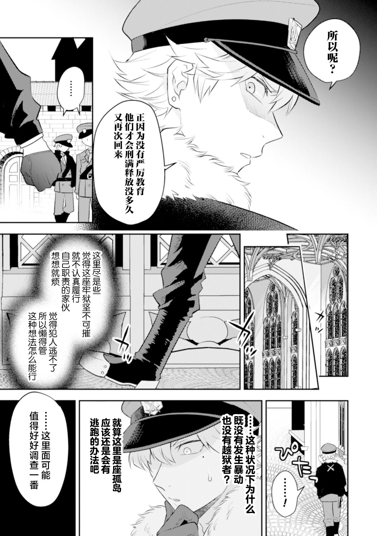 Zekkai Rougoku Do S Kanshu o Shokushu Choubatsu page 5 full