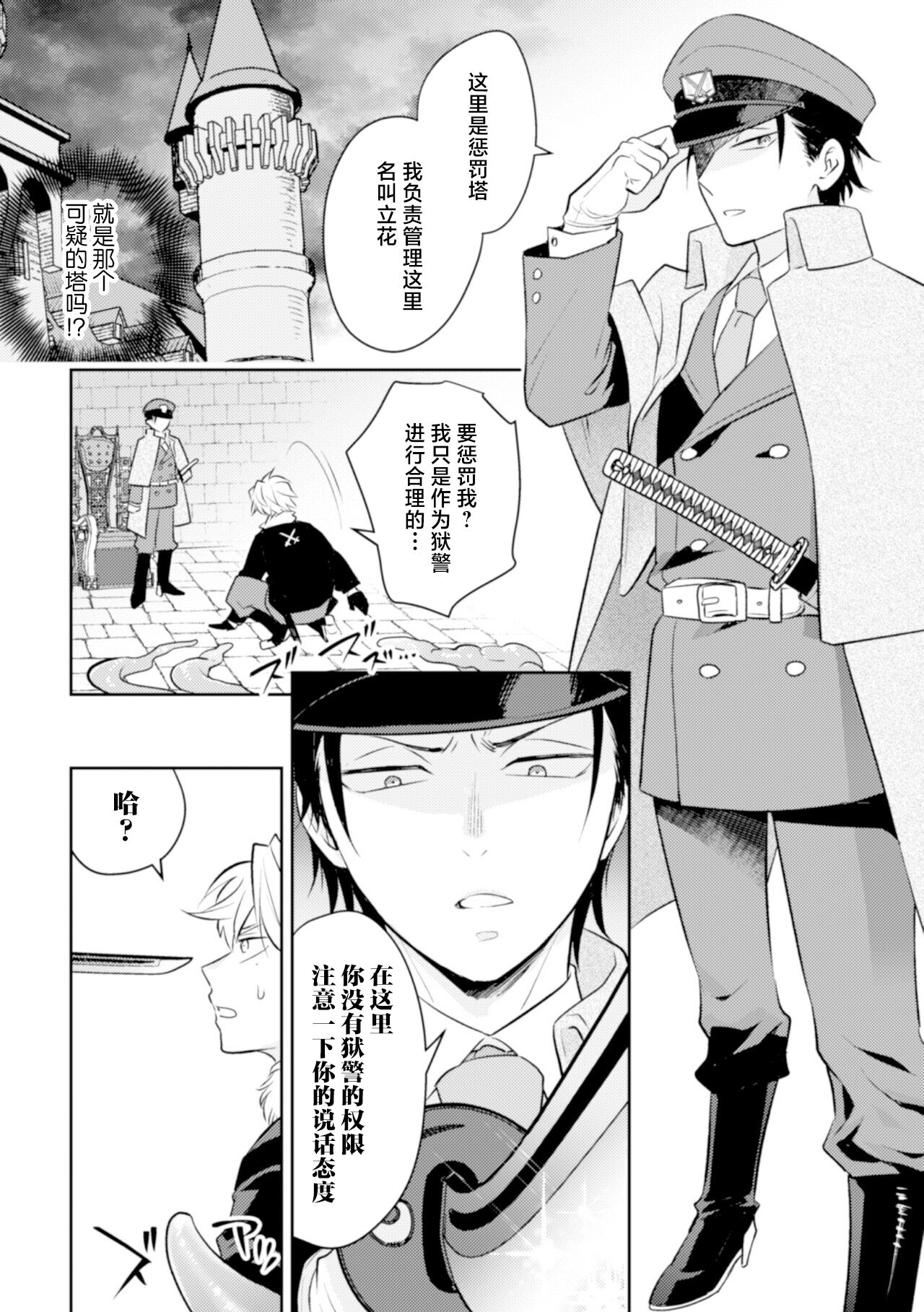 Zekkai Rougoku Do S Kanshu o Shokushu Choubatsu page 8 full