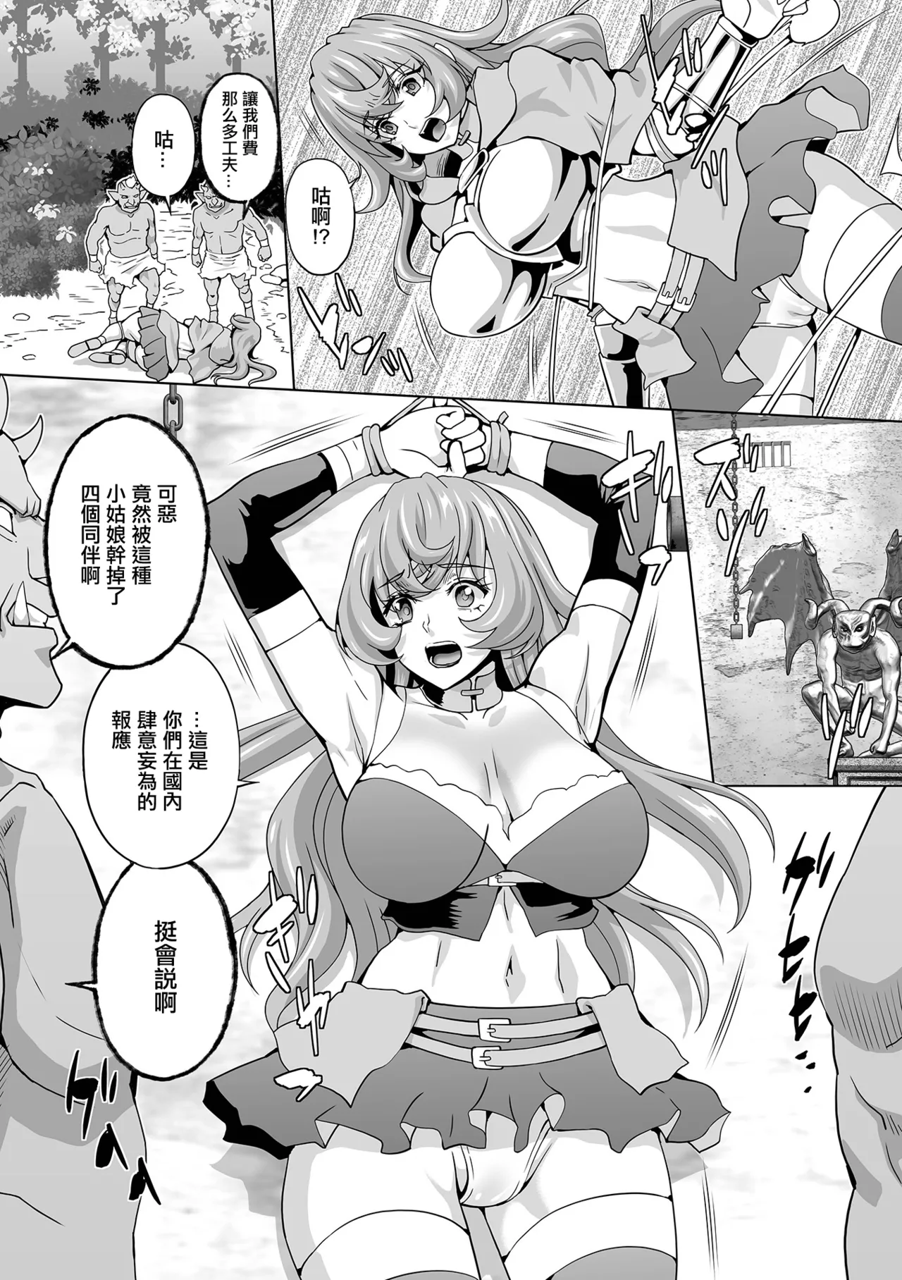 亜人チンポで二穴責め。 page 2 full