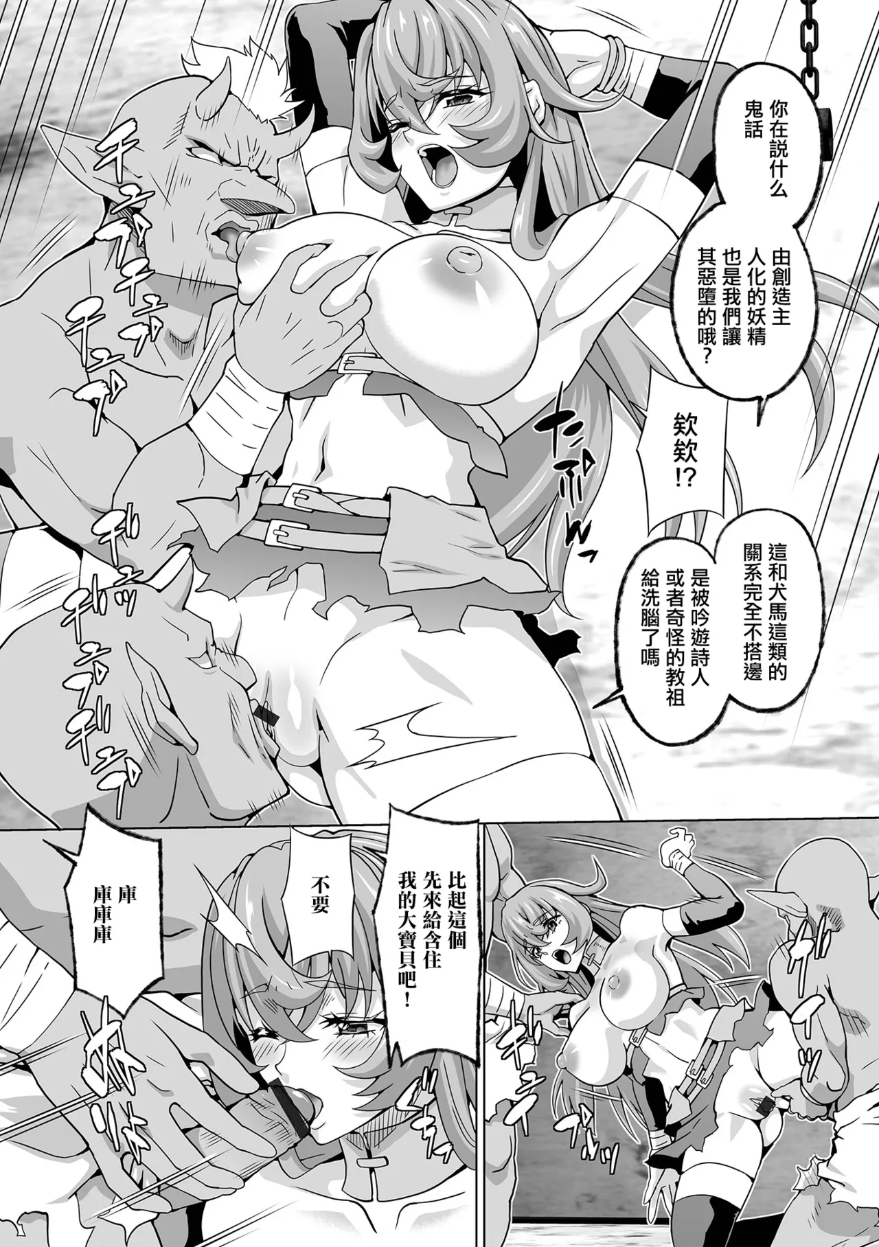 亜人チンポで二穴責め。 page 5 full