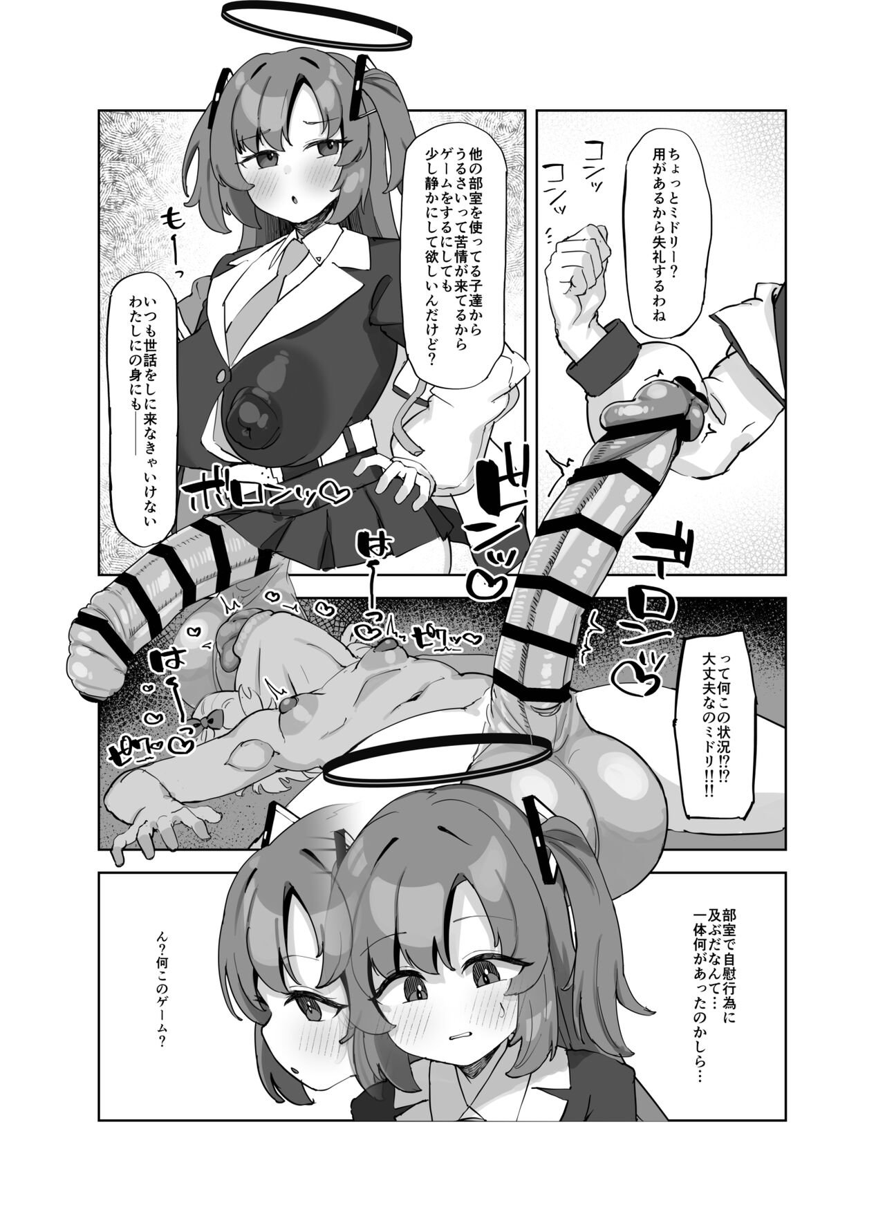 Gachiiki W Chinpo page 9 full