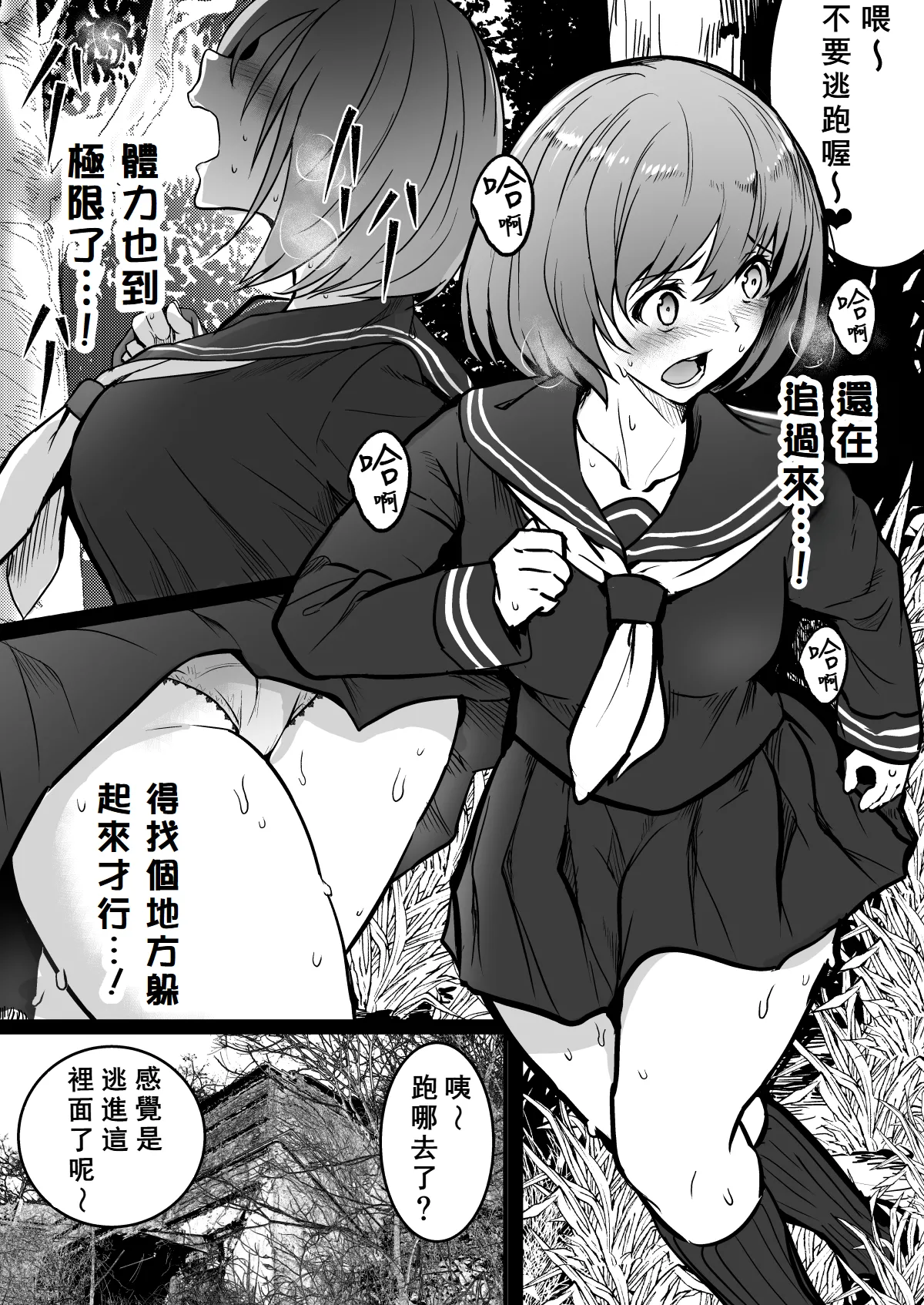Namae mo Shiranai Onnanoko Sono 2 page 1 full
