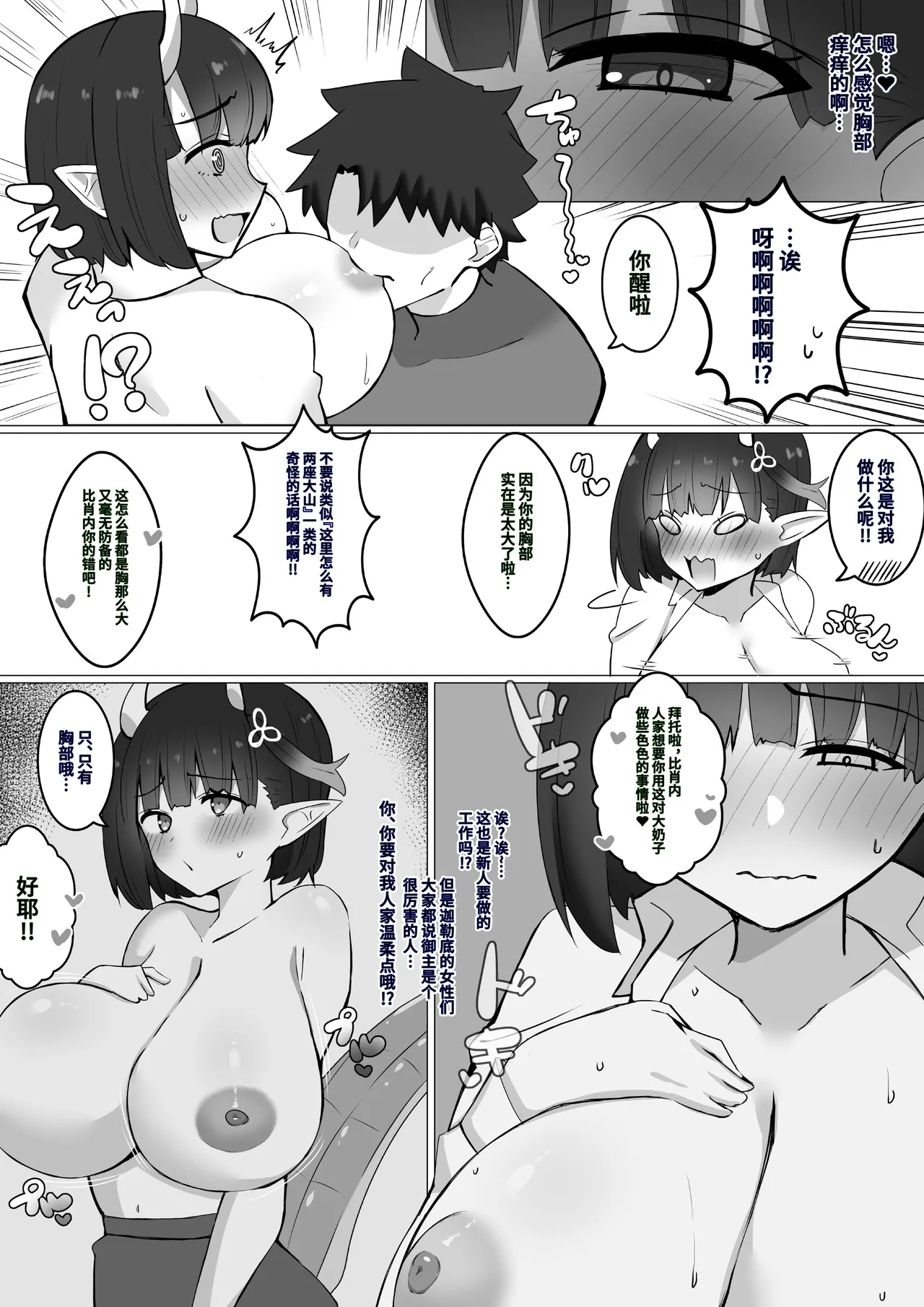 Kangeikai de Deisui Nagasare Kozukuri page 2 full