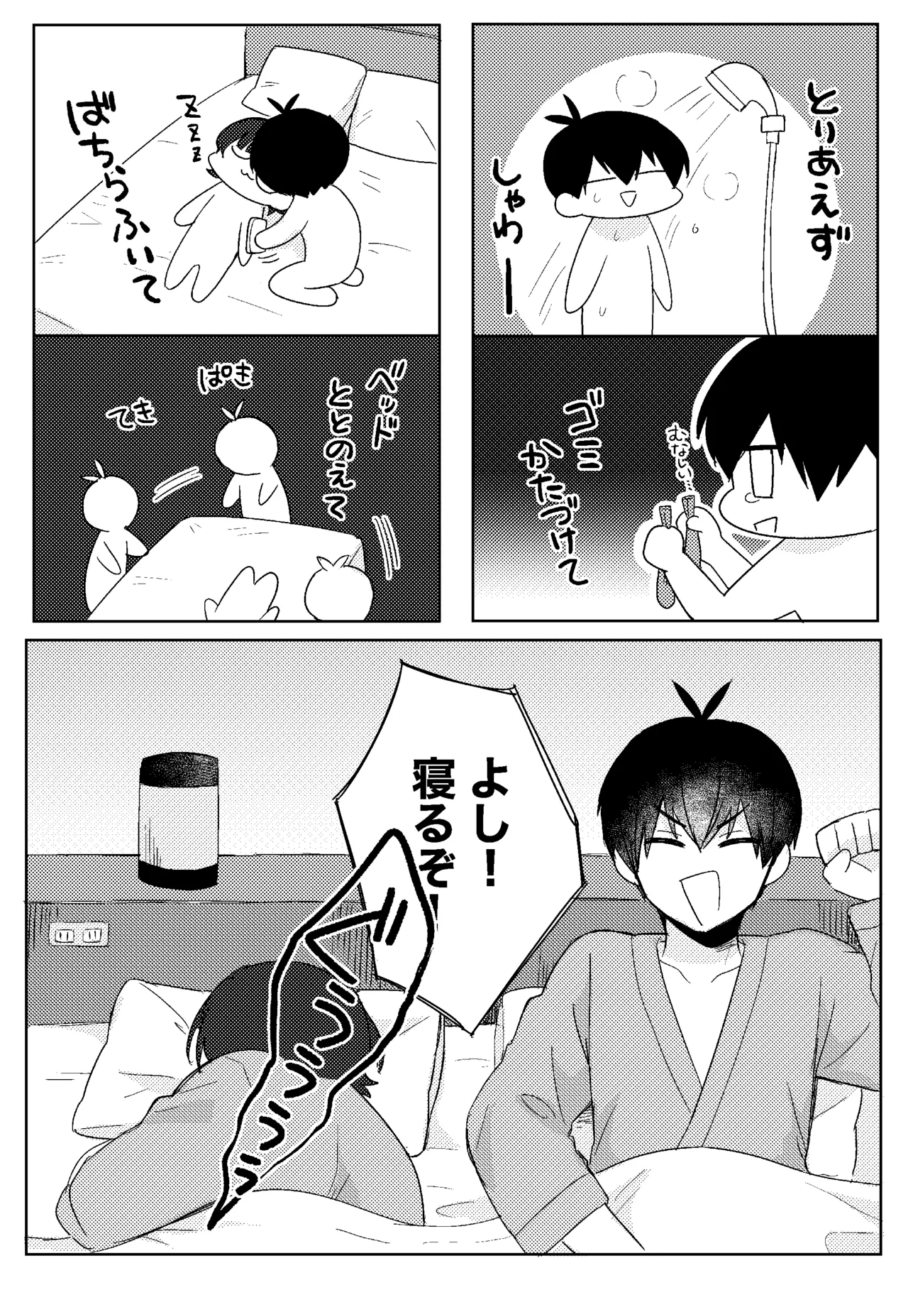 Yokubari Monster page 5 full