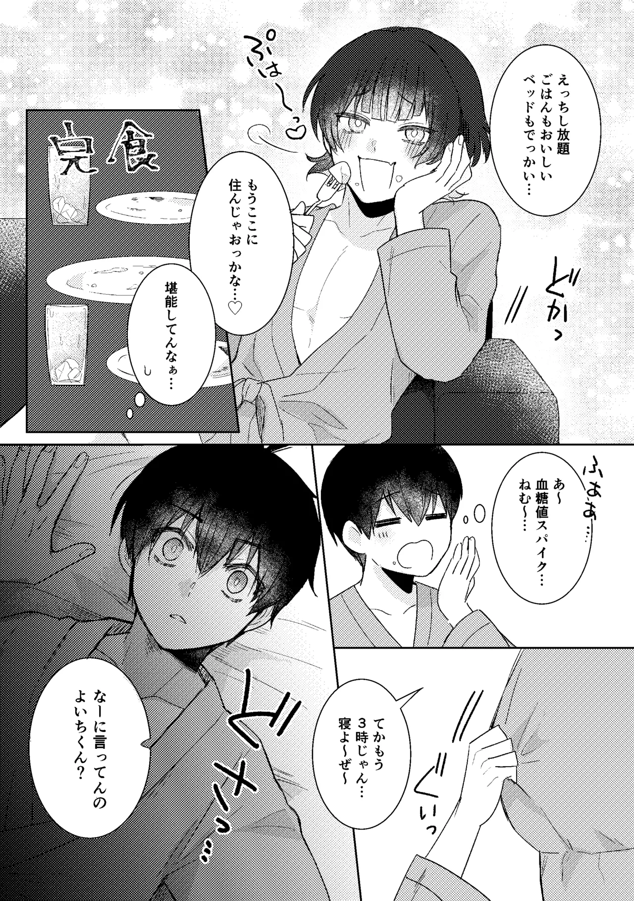 Yokubari Monster page 9 full