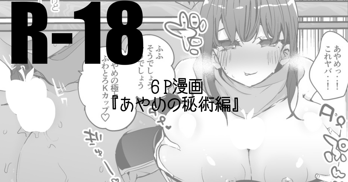 あやめの秘術編 page 1 full