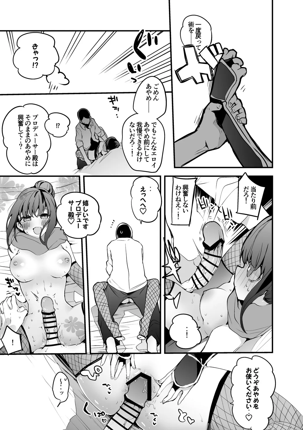 あやめの秘術編 page 4 full