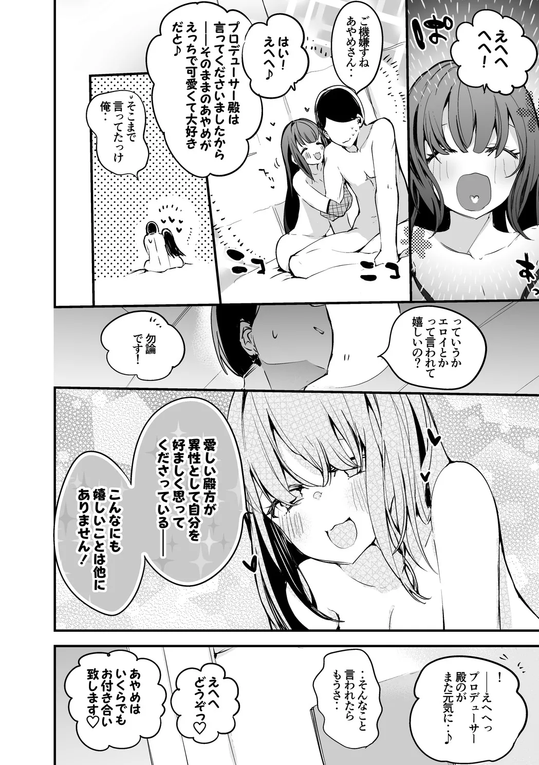 あやめの秘術編 page 7 full