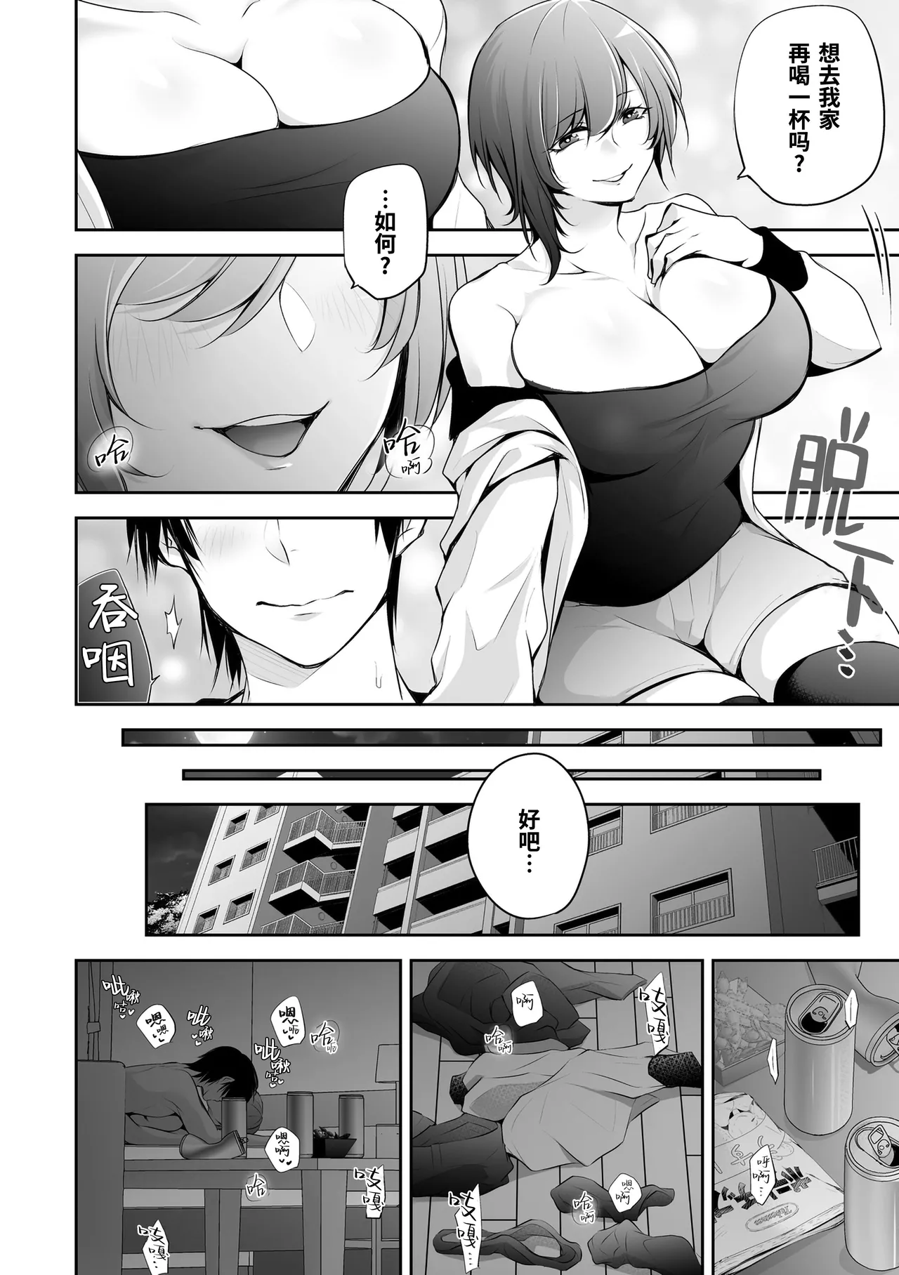 Netorikon | 偷情之魂 page 10 full