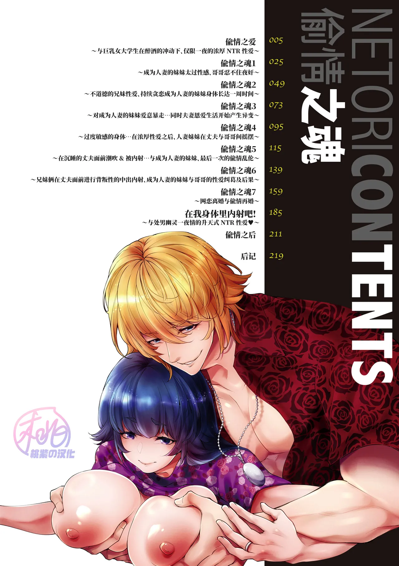 Netorikon | 偷情之魂 page 4 full