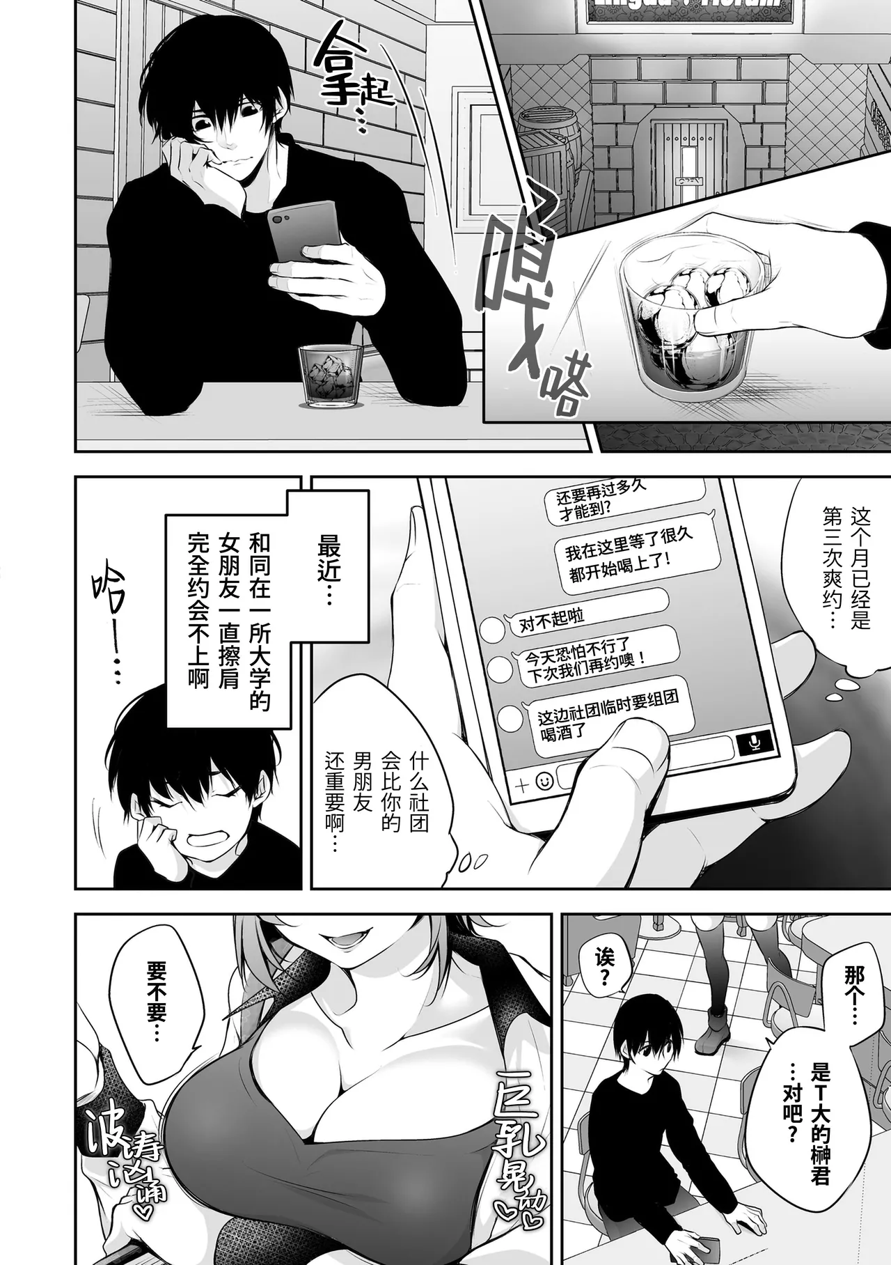Netorikon | 偷情之魂 page 6 full