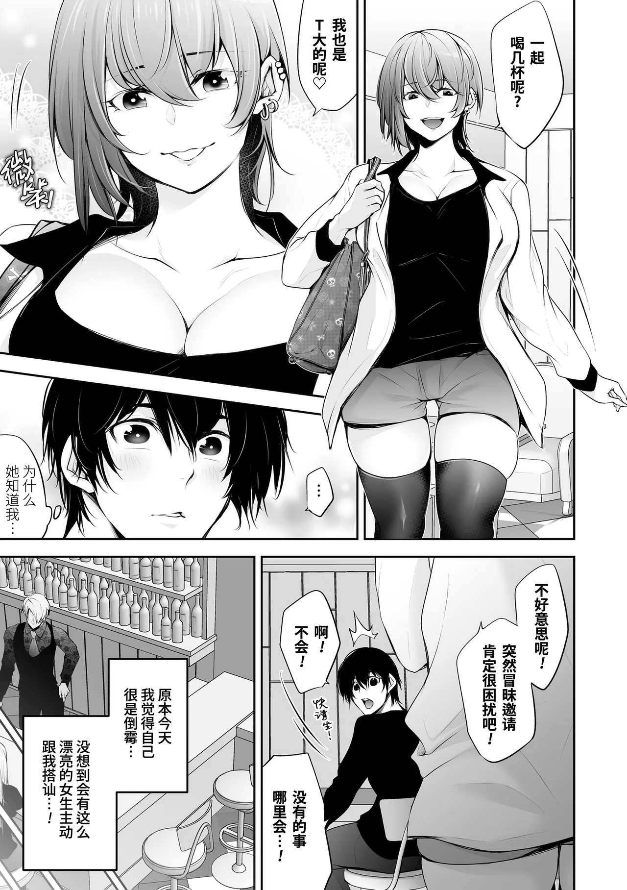 Netorikon | 偷情之魂 page 7 full