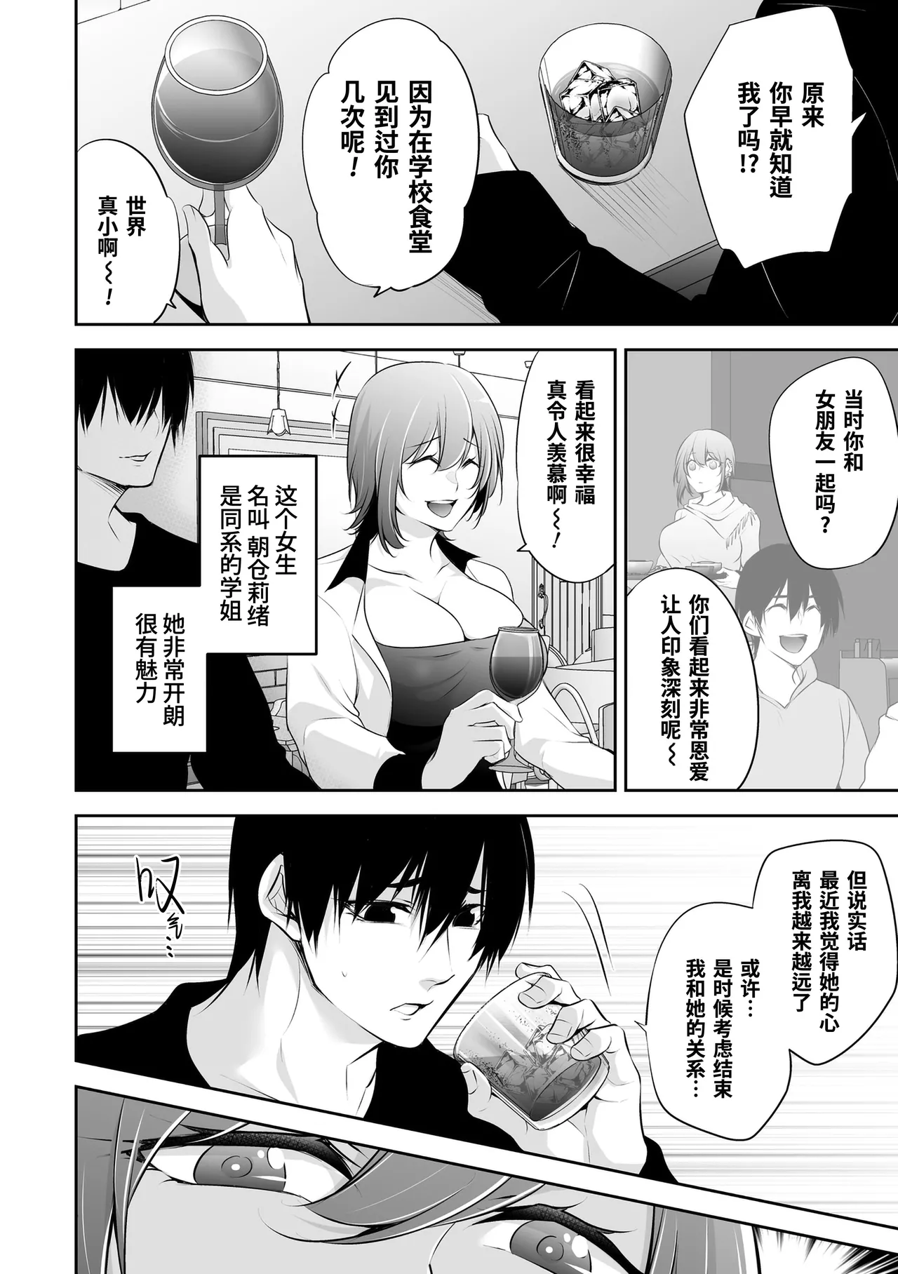 Netorikon | 偷情之魂 page 8 full