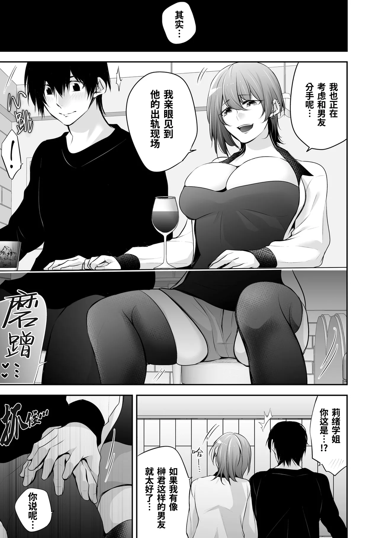 Netorikon | 偷情之魂 page 9 full