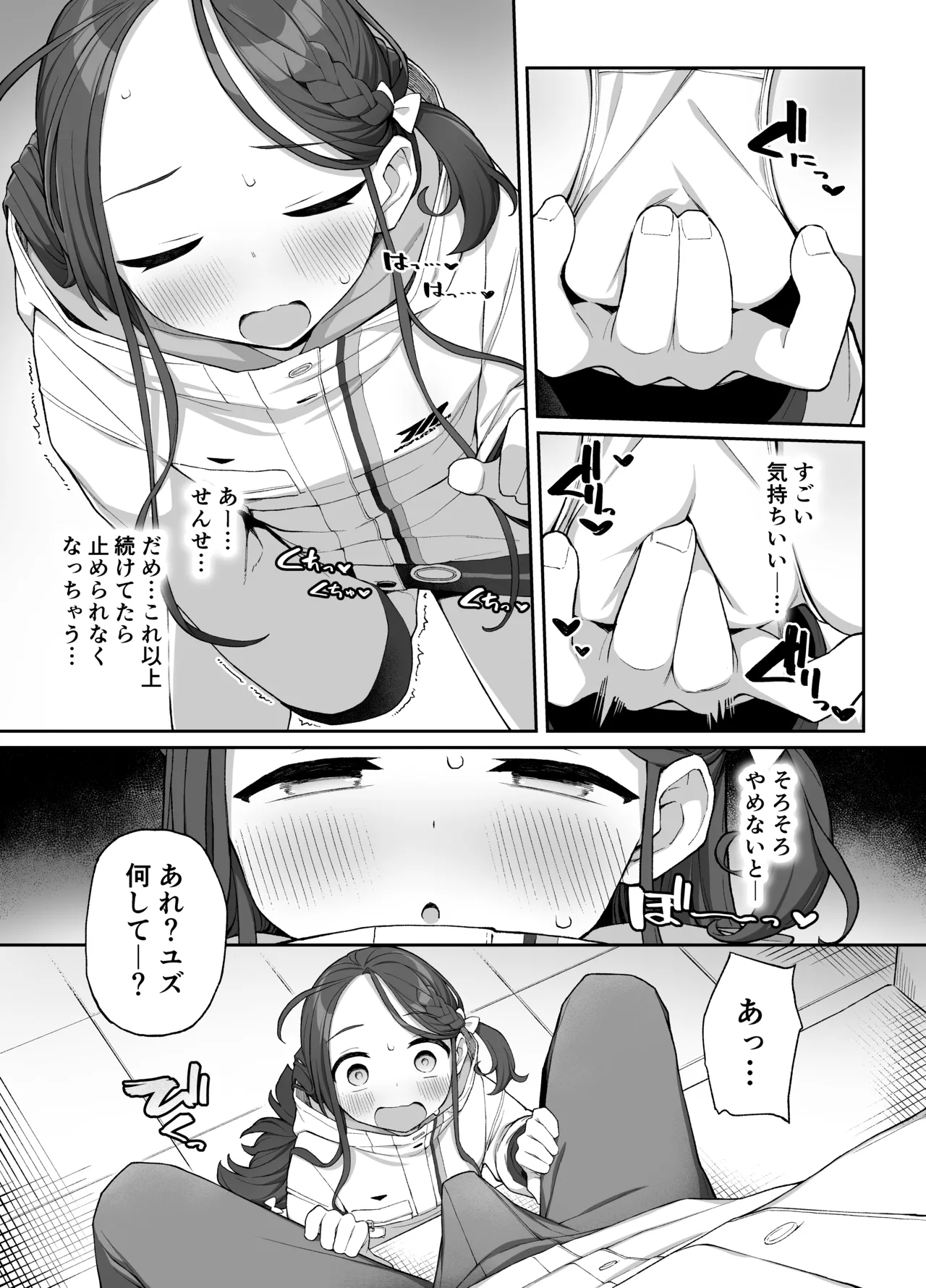 Torokeru Yuzu Kokoro page 10 full