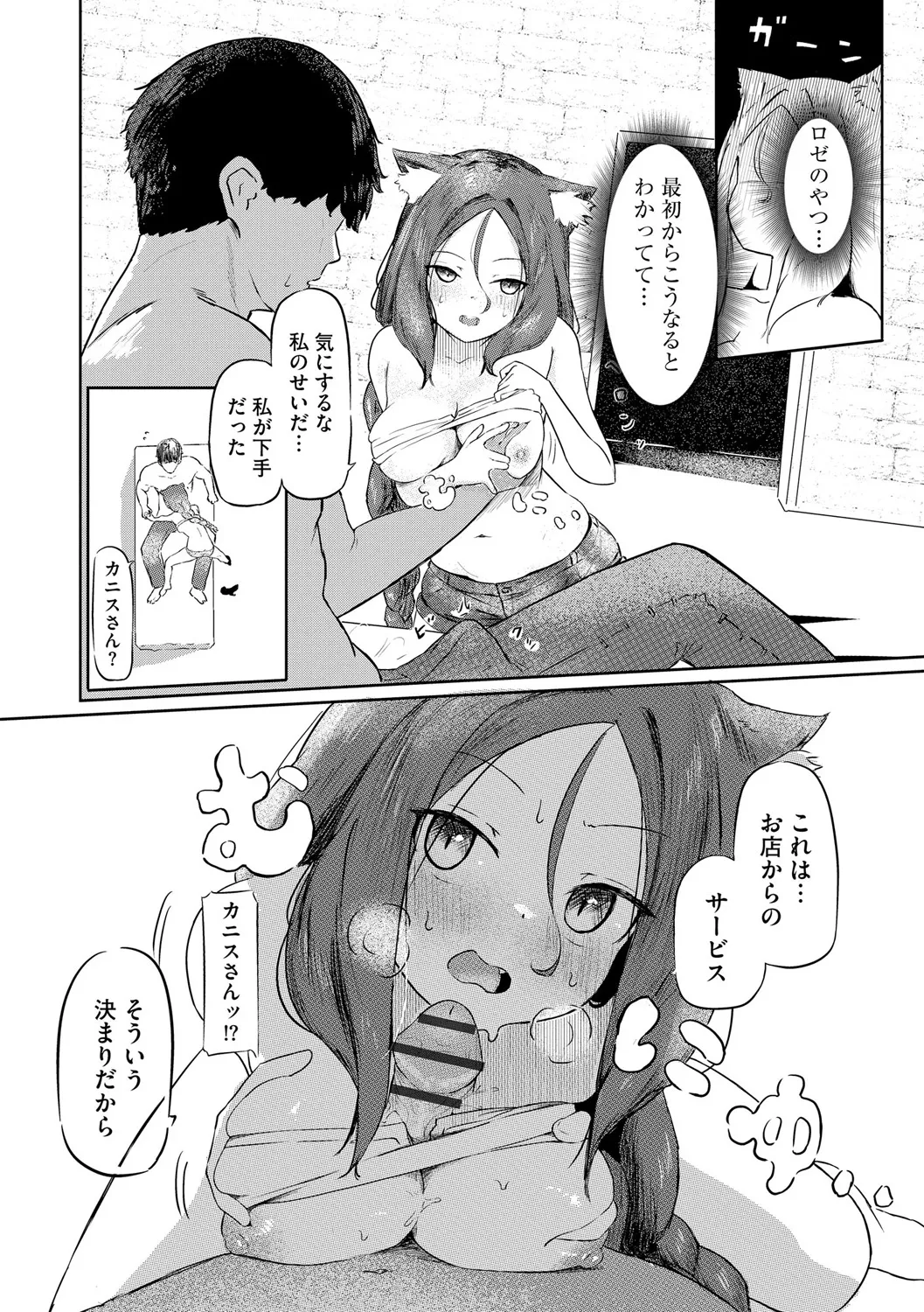 Sakyubasu Massa-zi ～ Otoko mo Onna mo Isyuzoku mo Ika Seru Onna～ Ch.2 page 10 full