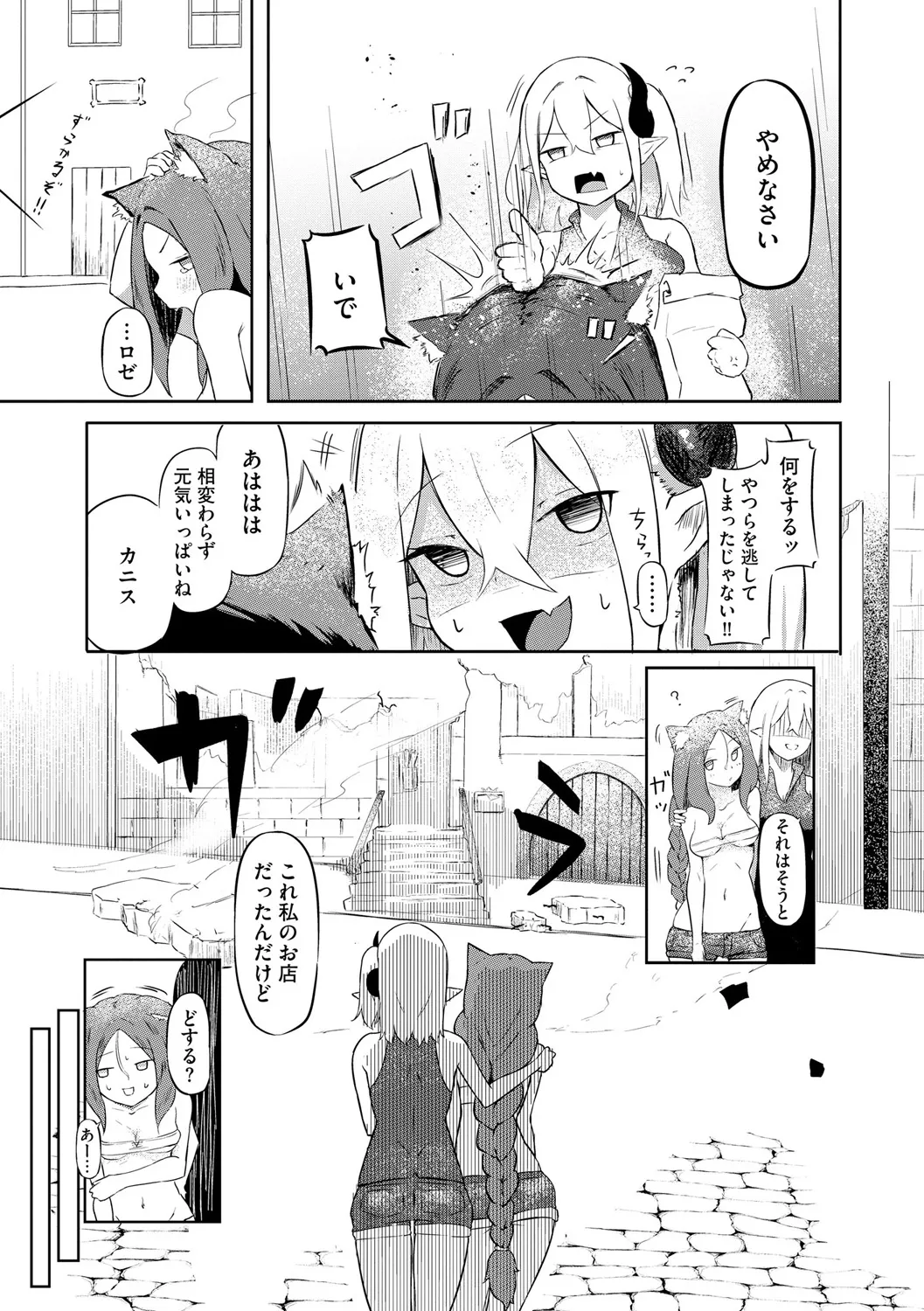 Sakyubasu Massa-zi ～ Otoko mo Onna mo Isyuzoku mo Ika Seru Onna～ Ch.2 page 5 full