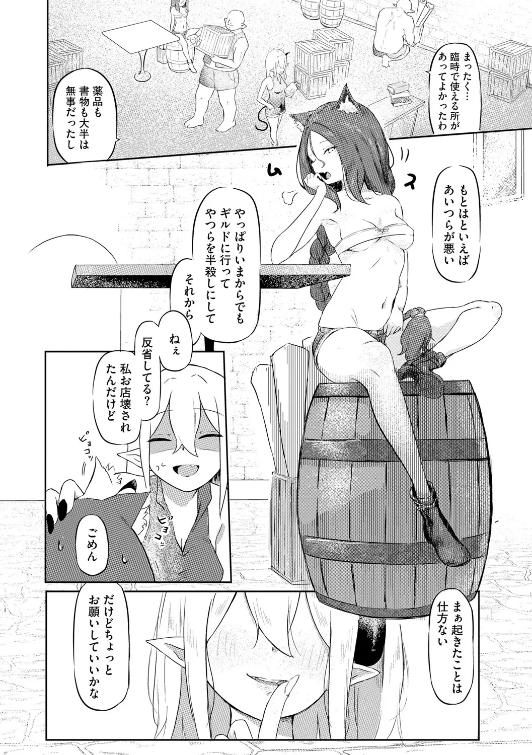 Sakyubasu Massa-zi ～ Otoko mo Onna mo Isyuzoku mo Ika Seru Onna～ Ch.2 page 6 full