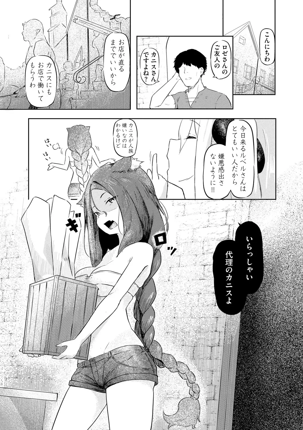 Sakyubasu Massa-zi ～ Otoko mo Onna mo Isyuzoku mo Ika Seru Onna～ Ch.2 page 7 full