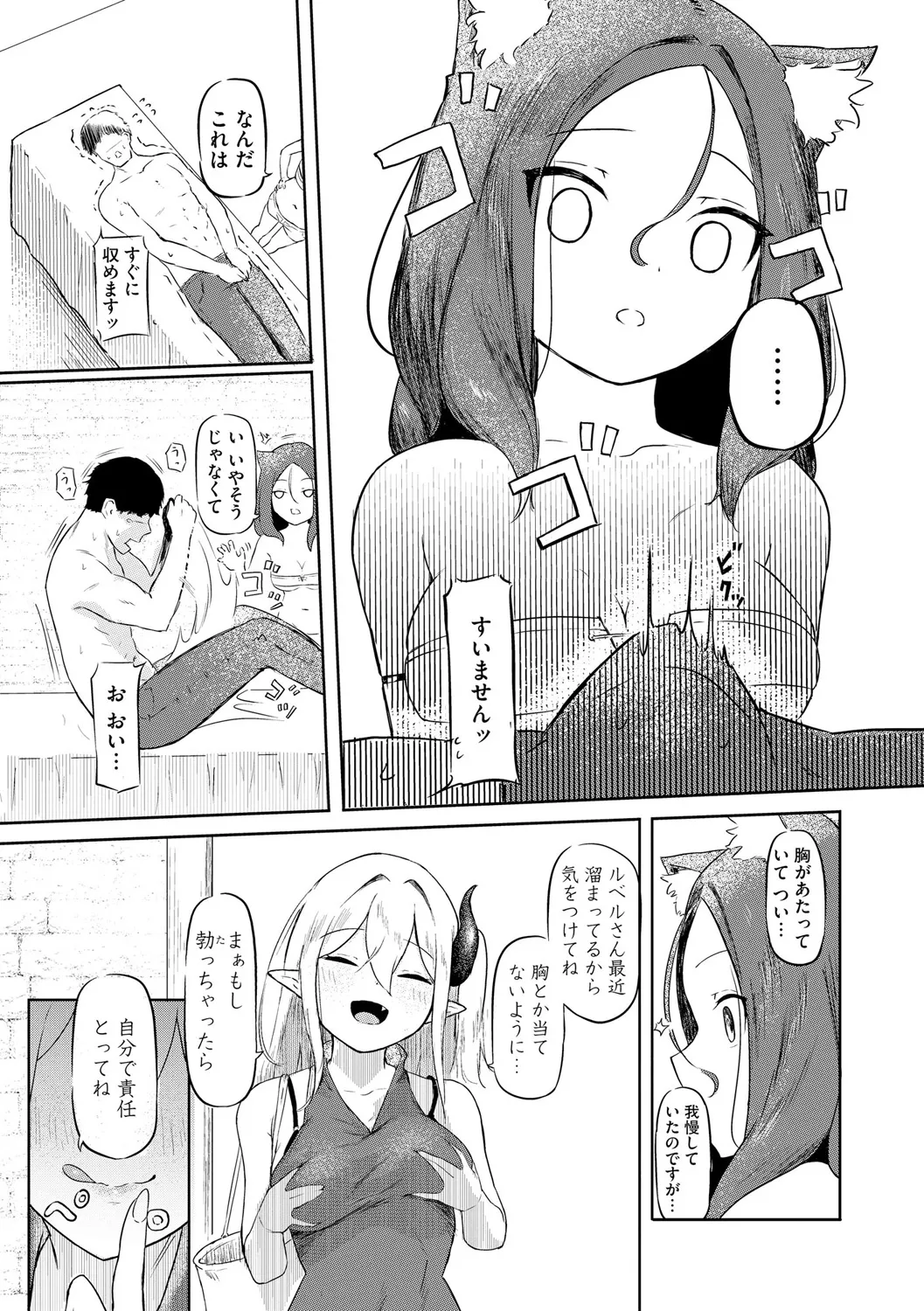 Sakyubasu Massa-zi ～ Otoko mo Onna mo Isyuzoku mo Ika Seru Onna～ Ch.2 page 9 full