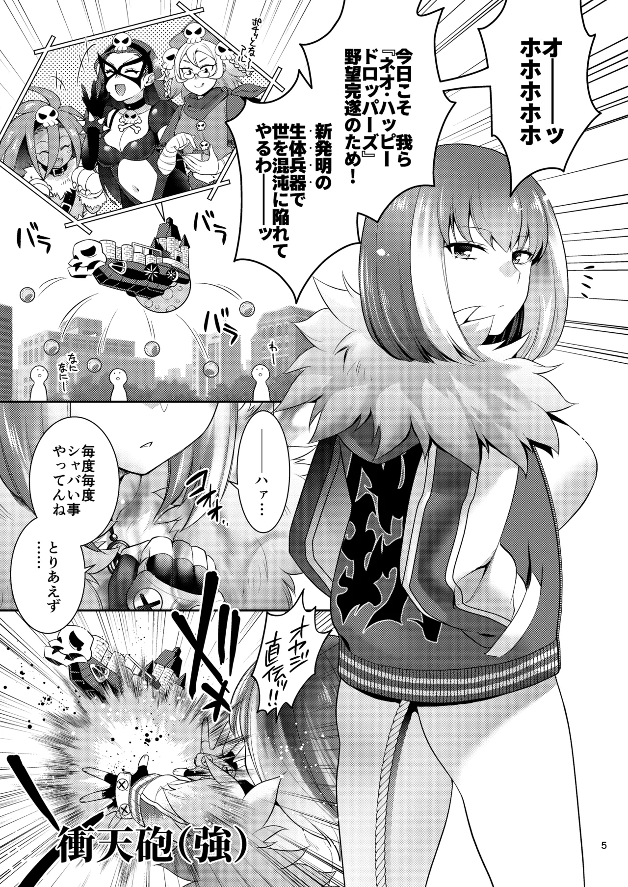 テッカ敗北 触手丸呑み異種出産地獄 page 4 full