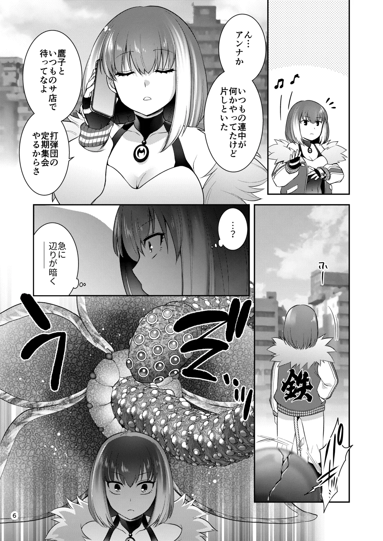 テッカ敗北 触手丸呑み異種出産地獄 page 5 full