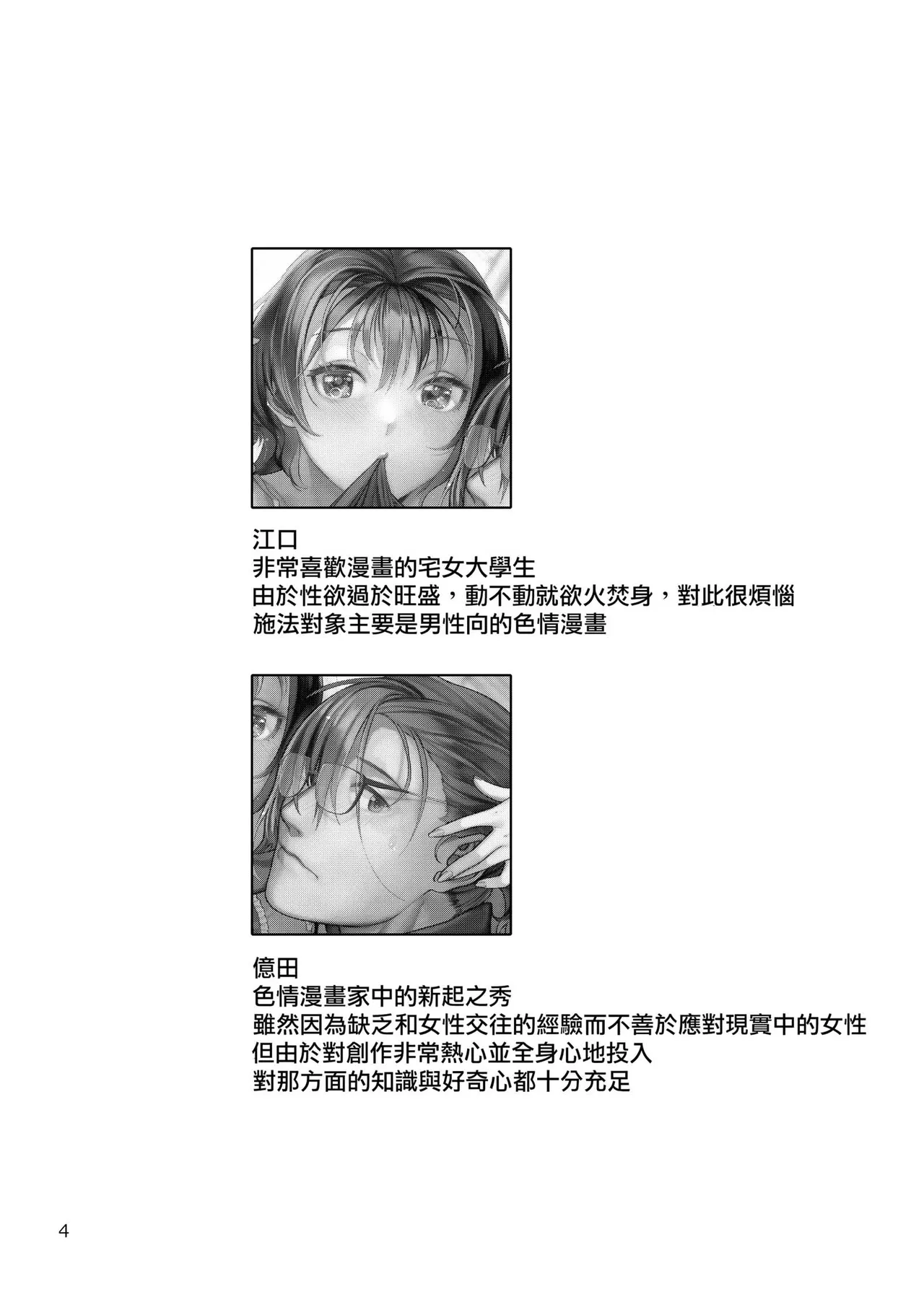 Seiyoku Tsuyo Tsuyo Joshi to Okute Eromangaka-san page 5 full