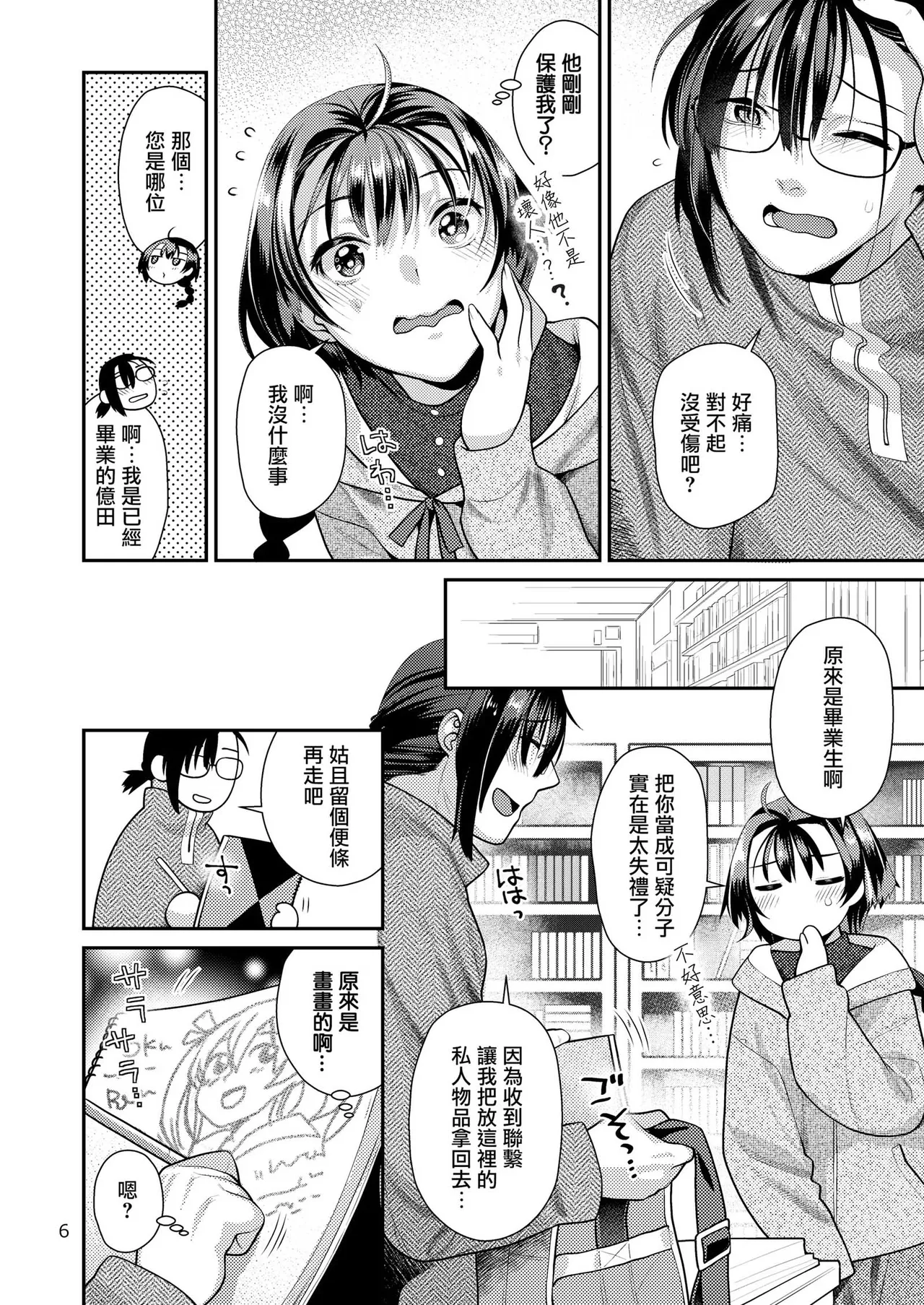 Seiyoku Tsuyo Tsuyo Joshi to Okute Eromangaka-san page 7 full