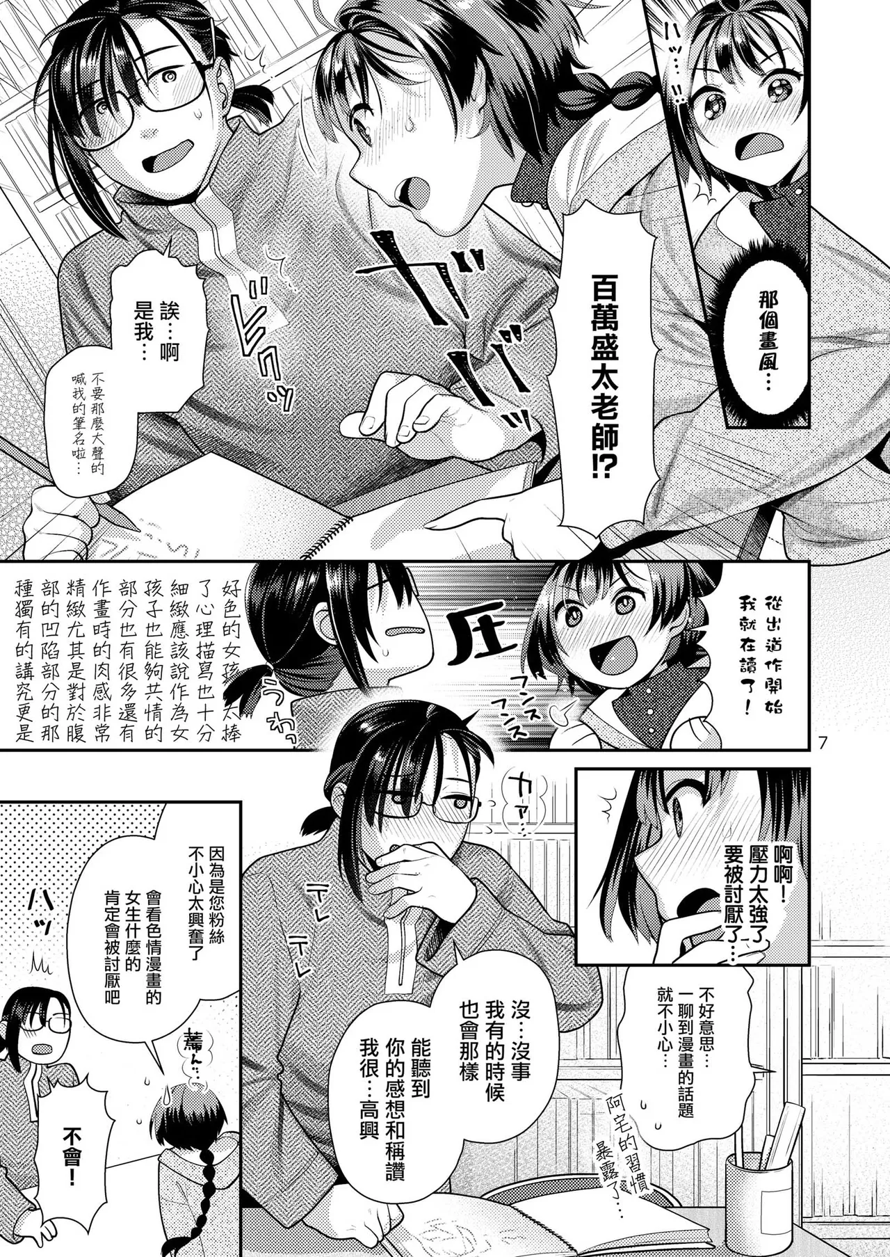 Seiyoku Tsuyo Tsuyo Joshi to Okute Eromangaka-san page 8 full