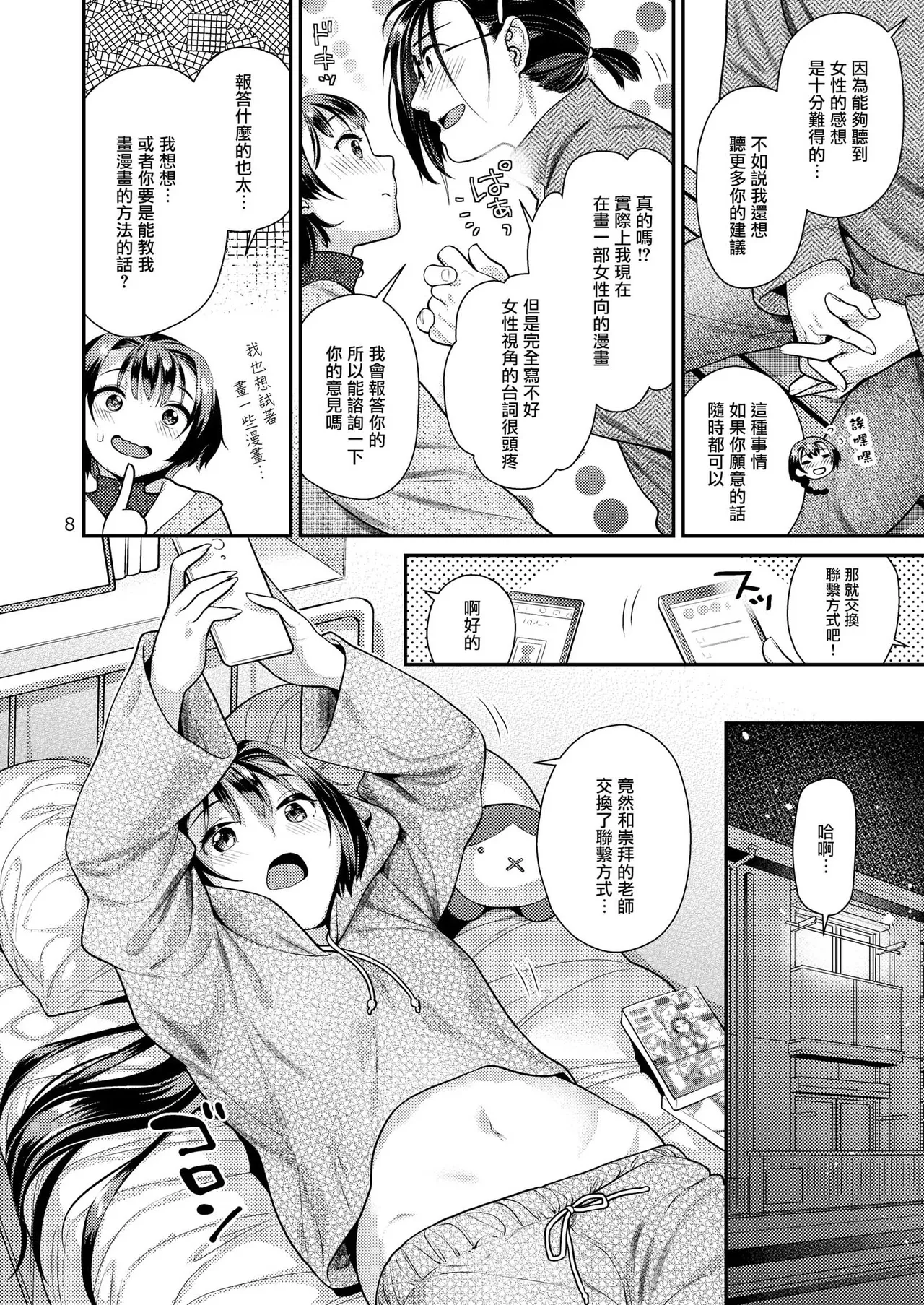 Seiyoku Tsuyo Tsuyo Joshi to Okute Eromangaka-san page 9 full