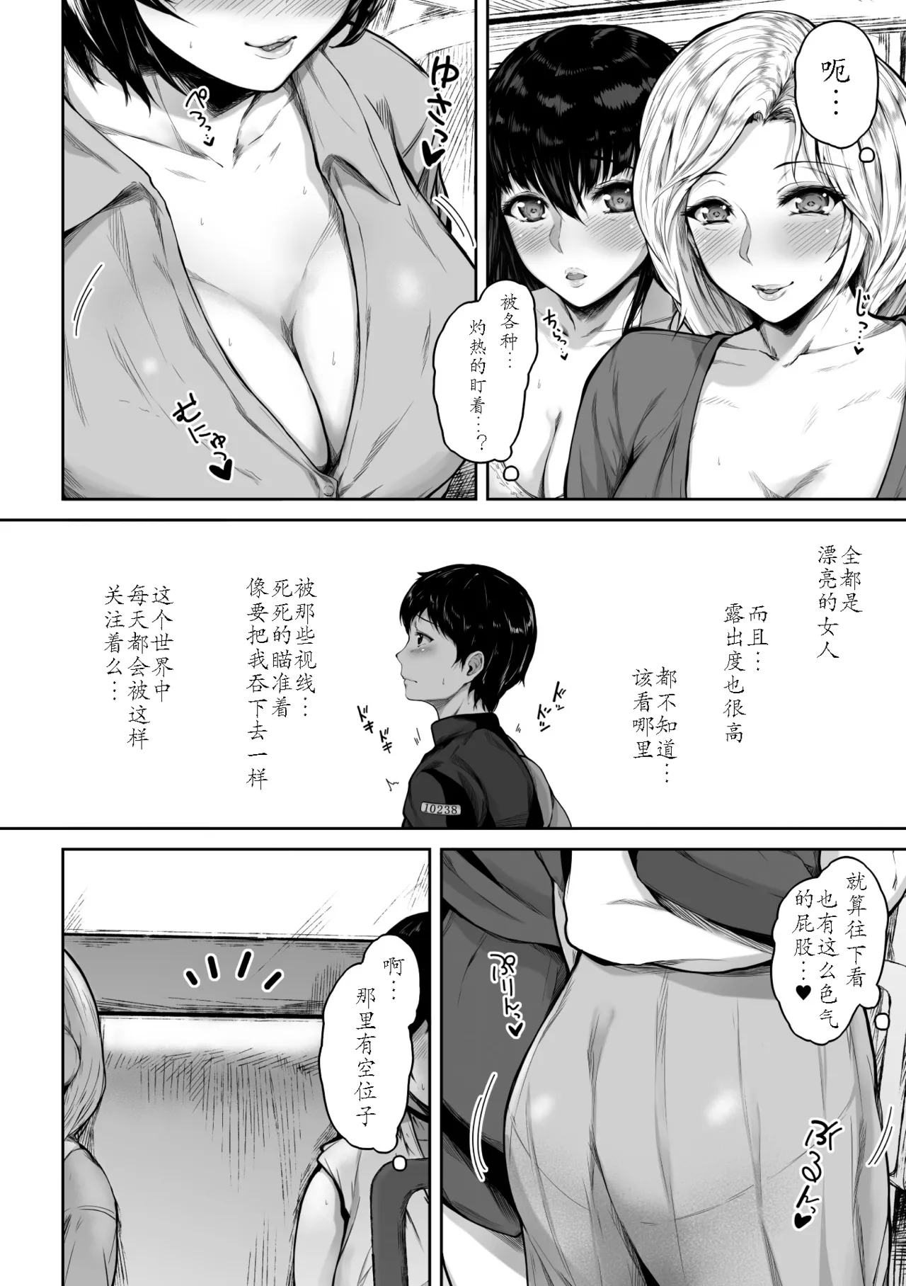 Sakusei wa Gimu desu!? 〜Teisou Kannen Gyakuten Sekai de Ore wa〜Ch.2 page 4 full