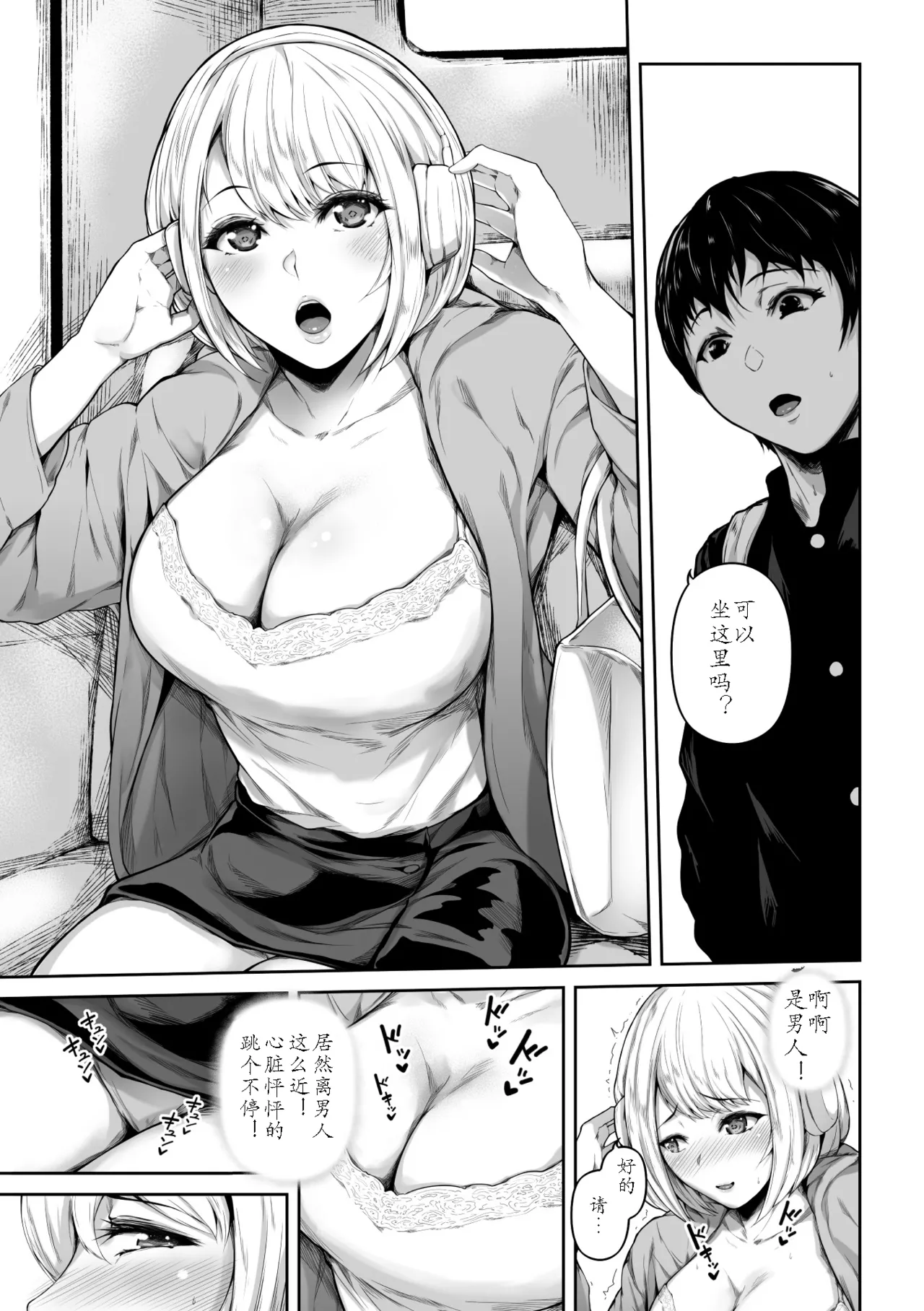 Sakusei wa Gimu desu!? 〜Teisou Kannen Gyakuten Sekai de Ore wa〜Ch.2 page 5 full