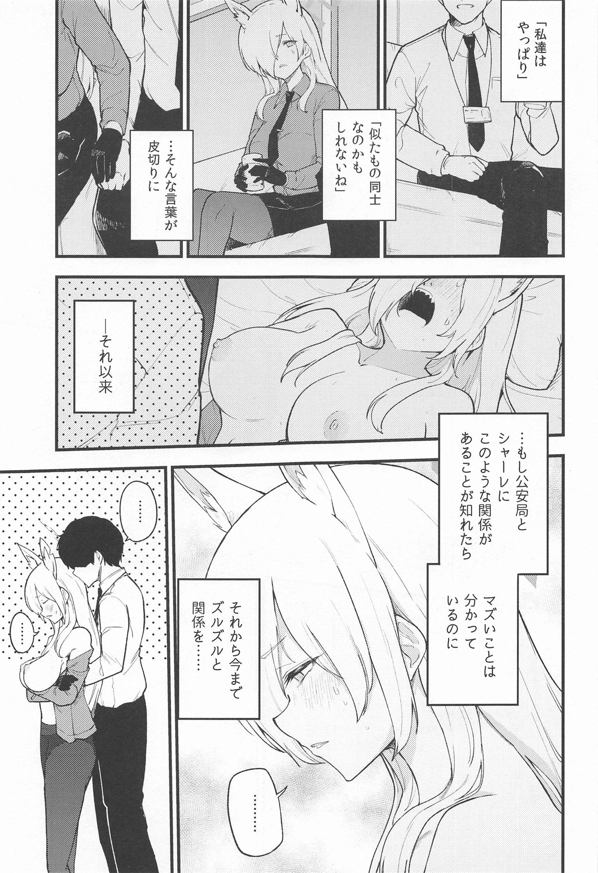 彼女はイヌのように悦ぶ page 6 full