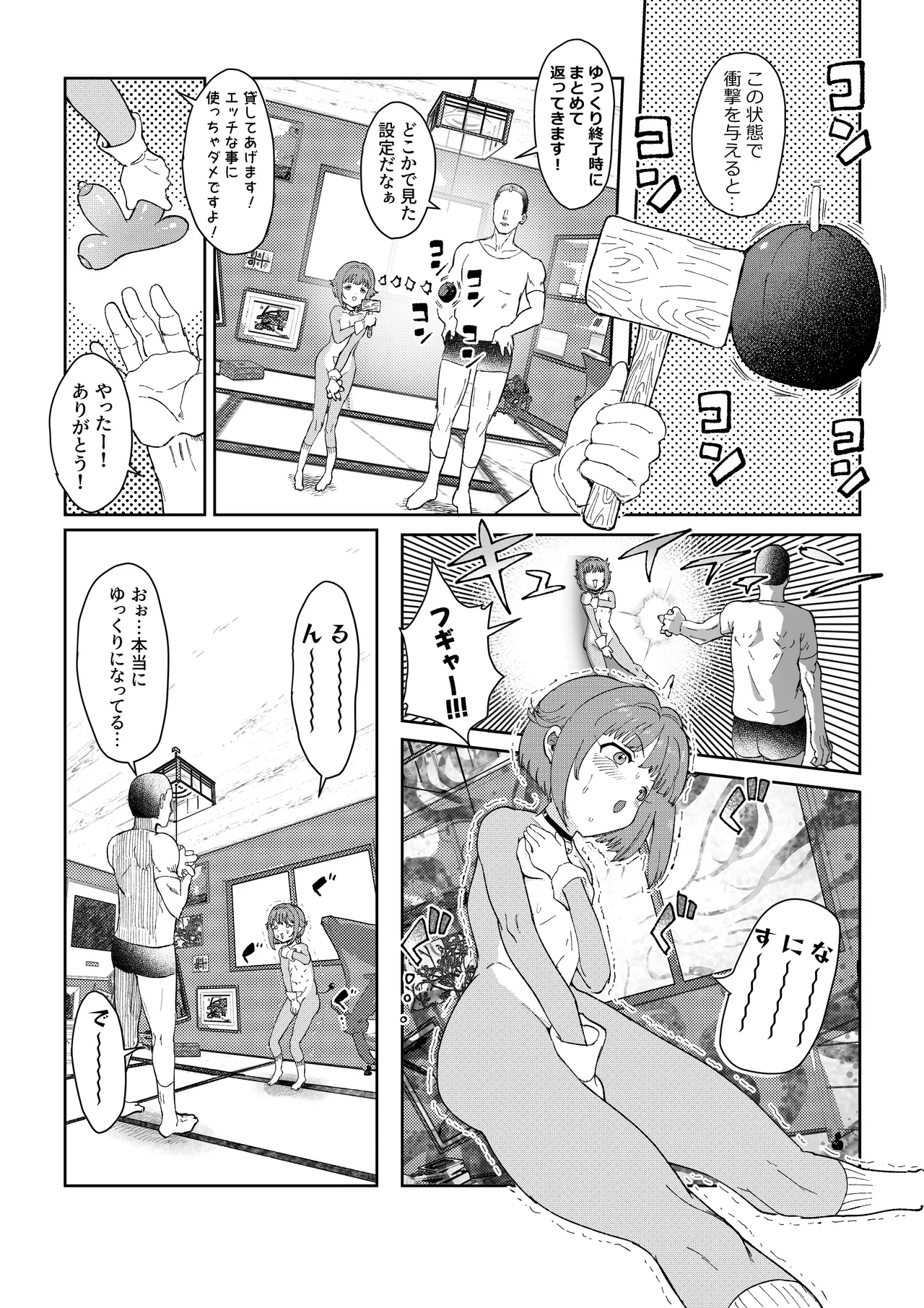 さちえもん page 3 full