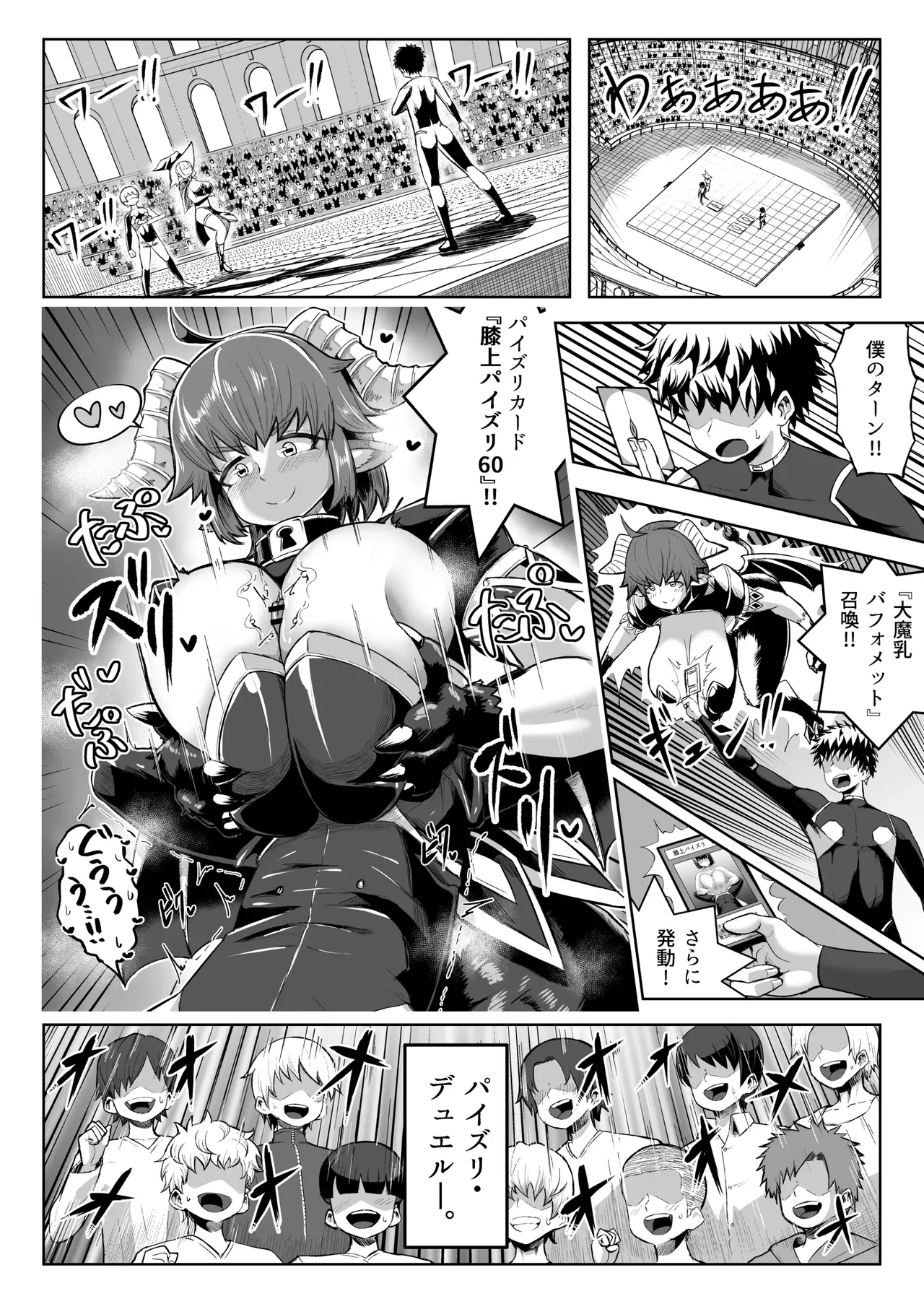 パイズリ・デュエル page 3 full