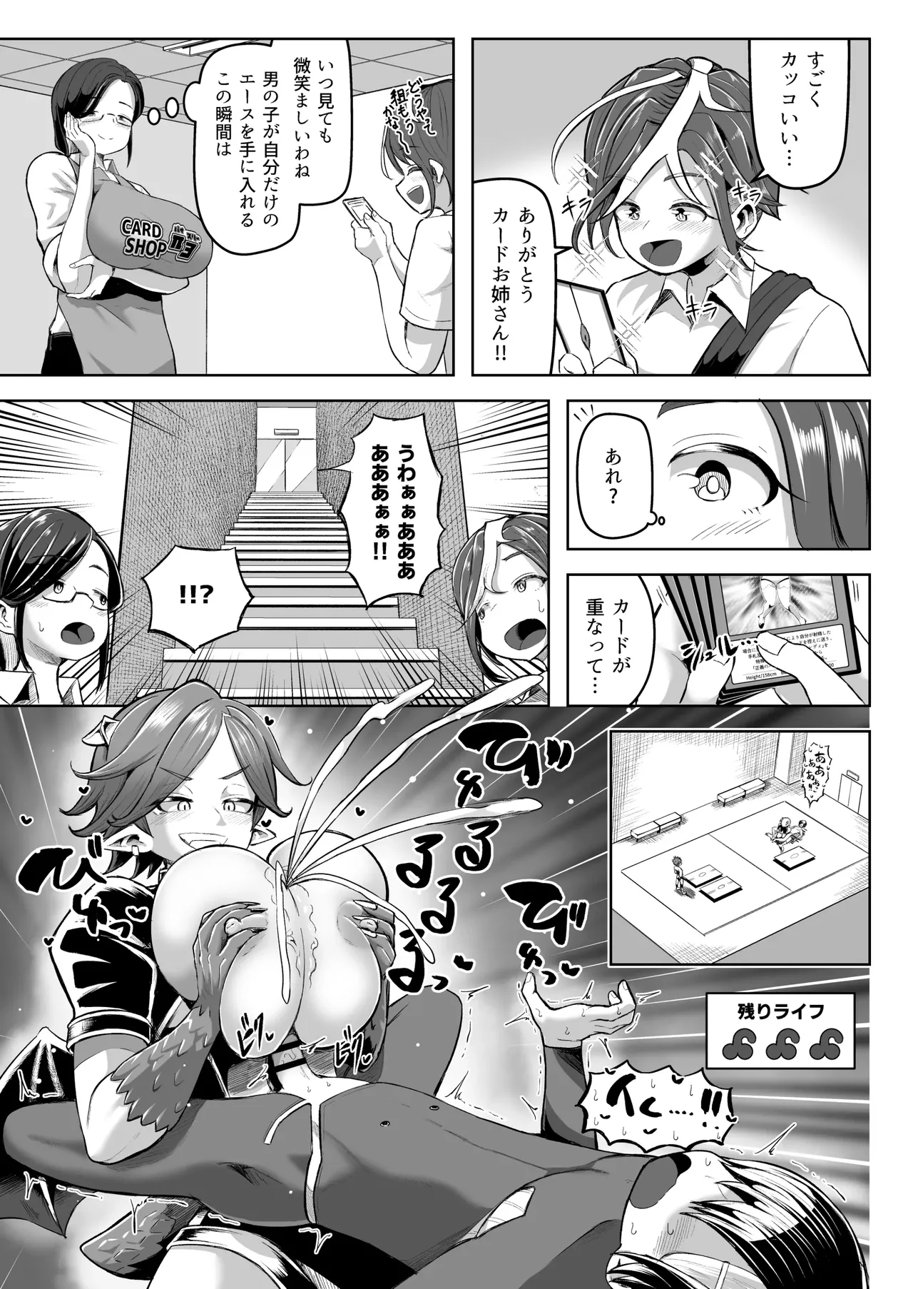 パイズリ・デュエル page 8 full