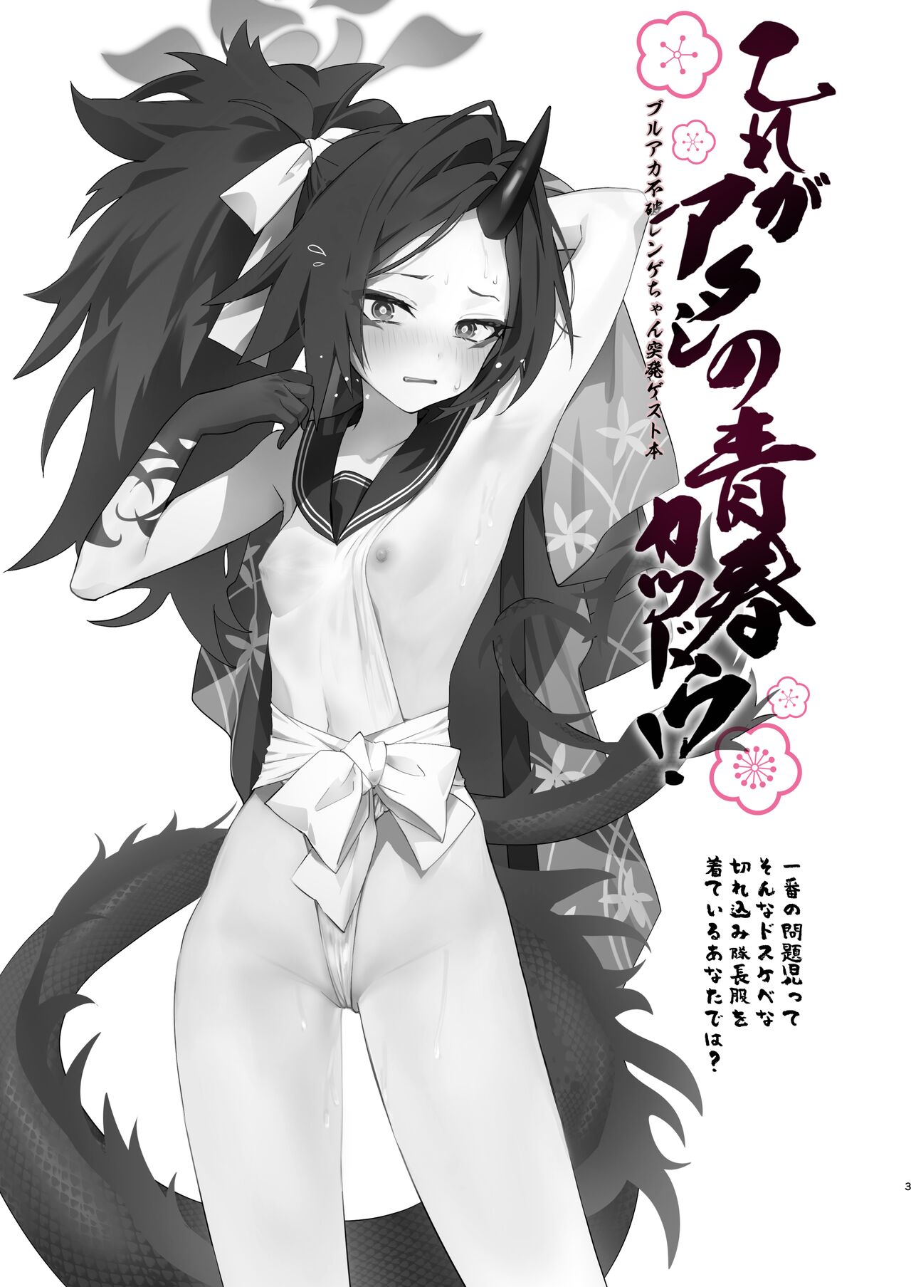 Kore ga Atashi no Seishun Katsudou! page 3 full