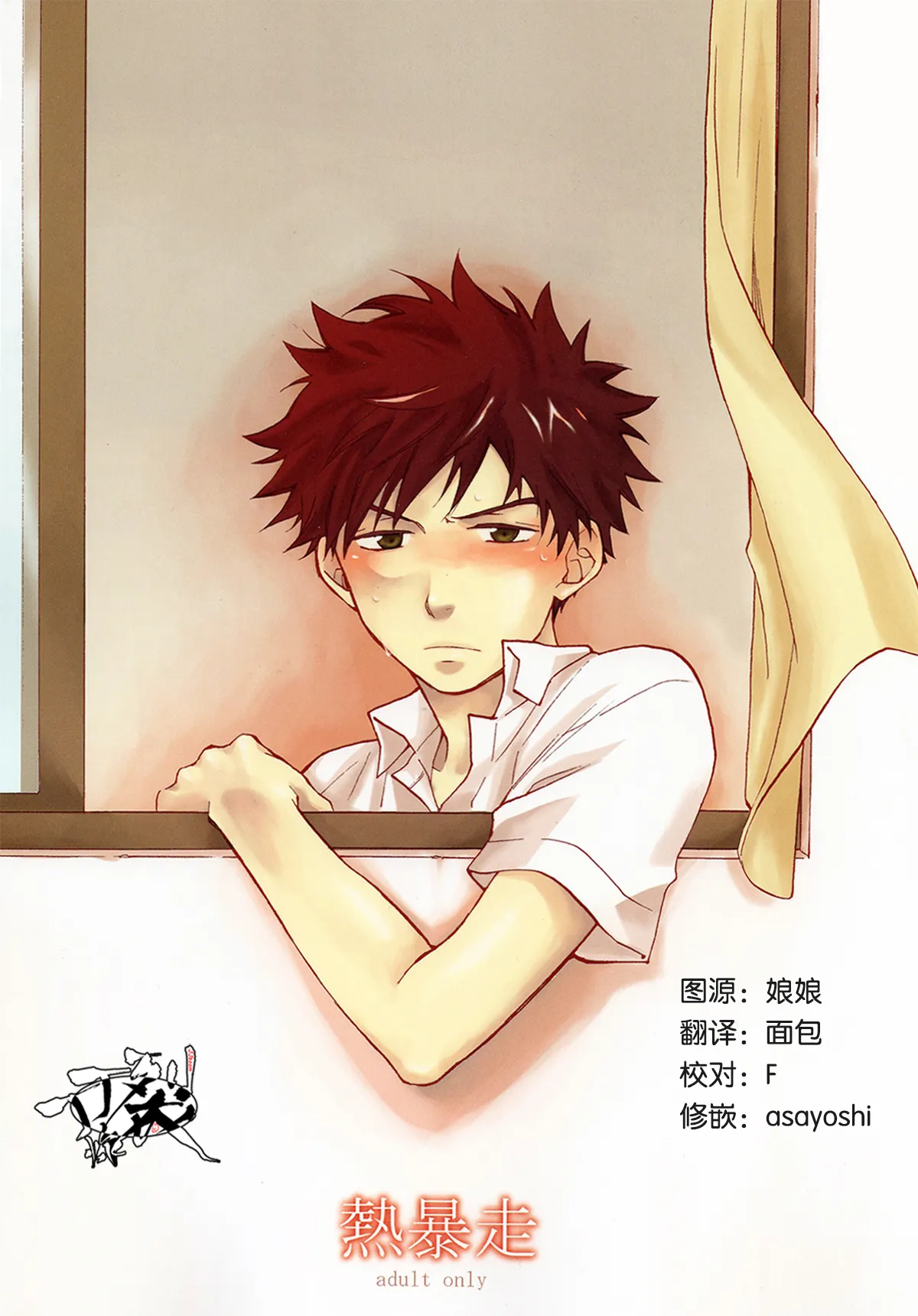 Netsu Bousou page 1 full