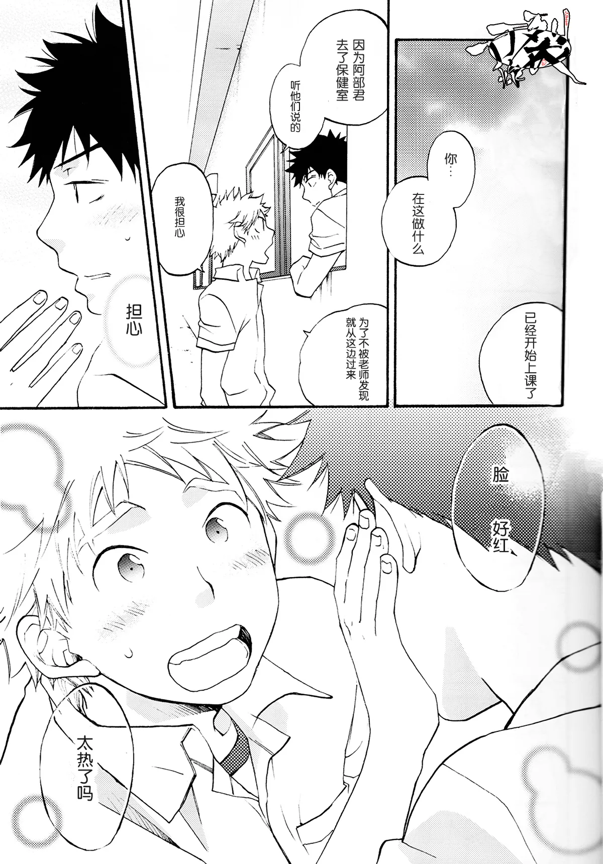 Netsu Bousou page 10 full