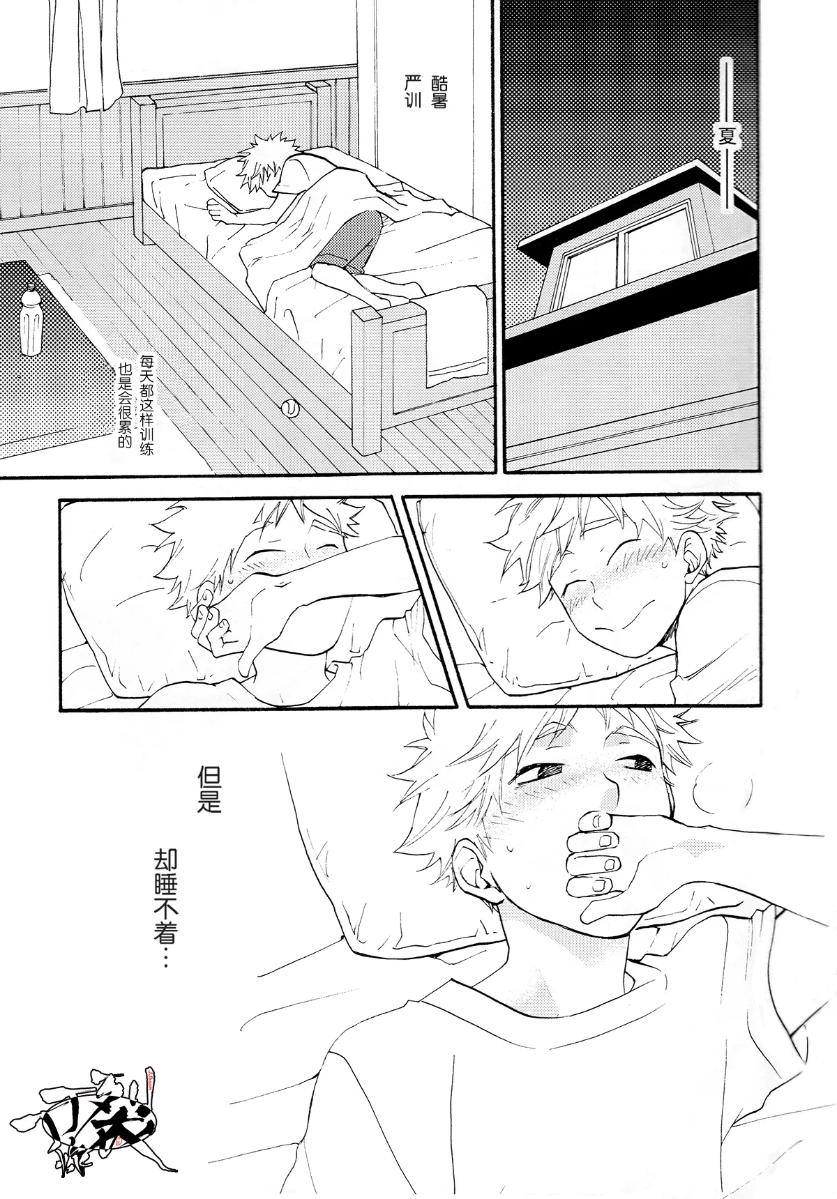 Netsu Bousou page 4 full